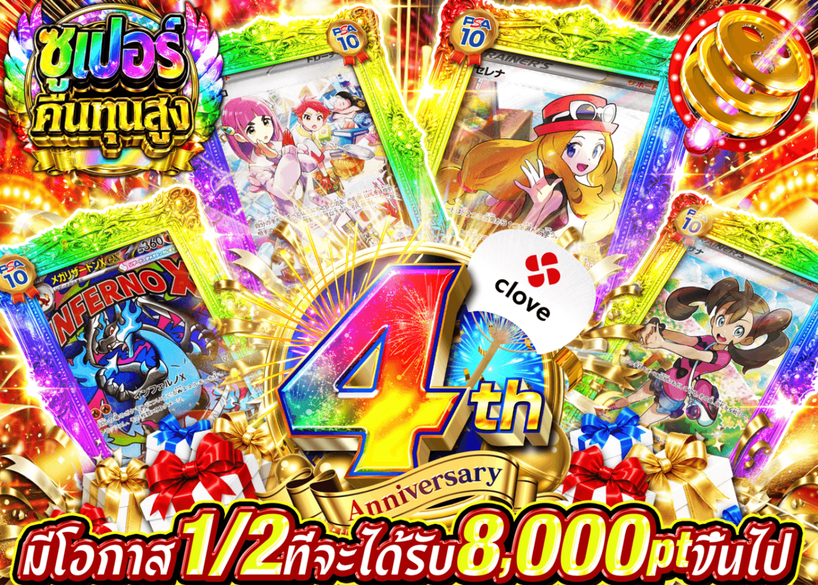 มิสเตอรี่แพ็ค Pokémon 4周年 にぶいち | Clove มิสเตอรี่แพ็ค