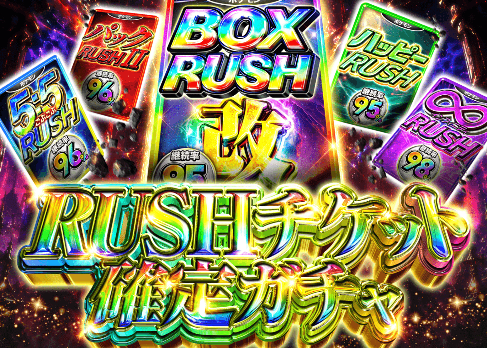ポケカオリパ RUSHチケット確定ガチャ | オンラインオリパ・ネットオリパのクローブオリパ(Cloveオリパ)