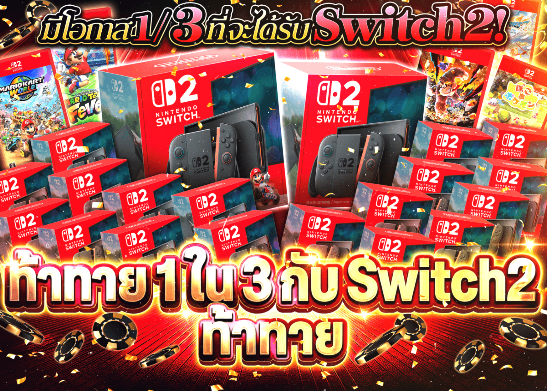 มิสเตอรี่แพ็ค さんぶいちSwitch2チャレンジ | Clove มิสเตอรี่แพ็ค