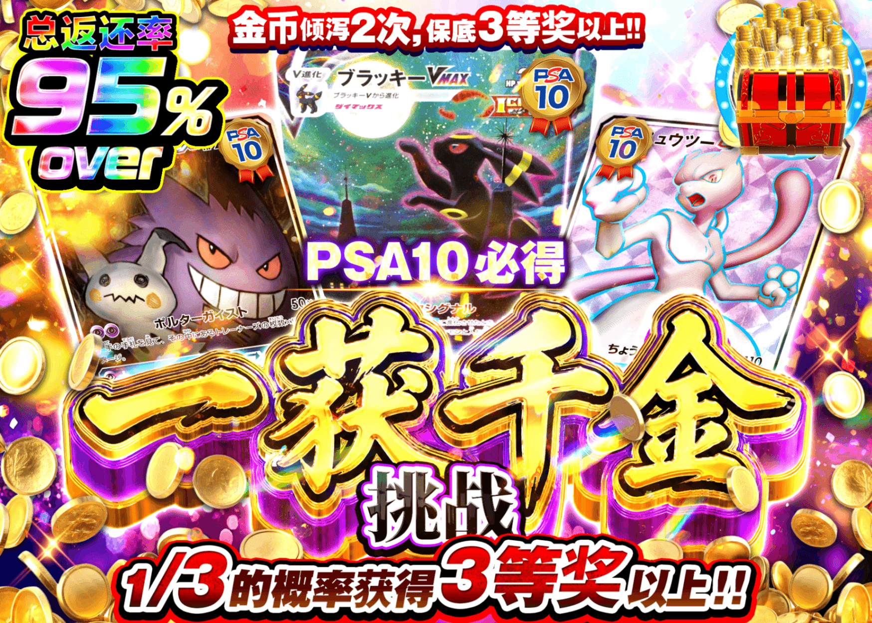 宝可梦盲盒 PSA10確定!!　一攫千金チャレンジ | 在线Clove盲盒