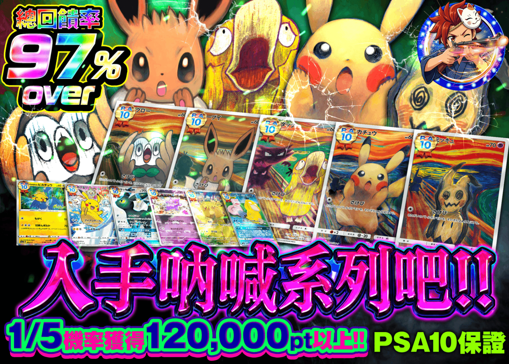 寶可夢卡牌抽卡 ムンクを手に入れろ PSA10確定オリパ | 線上抽卡就選Clove