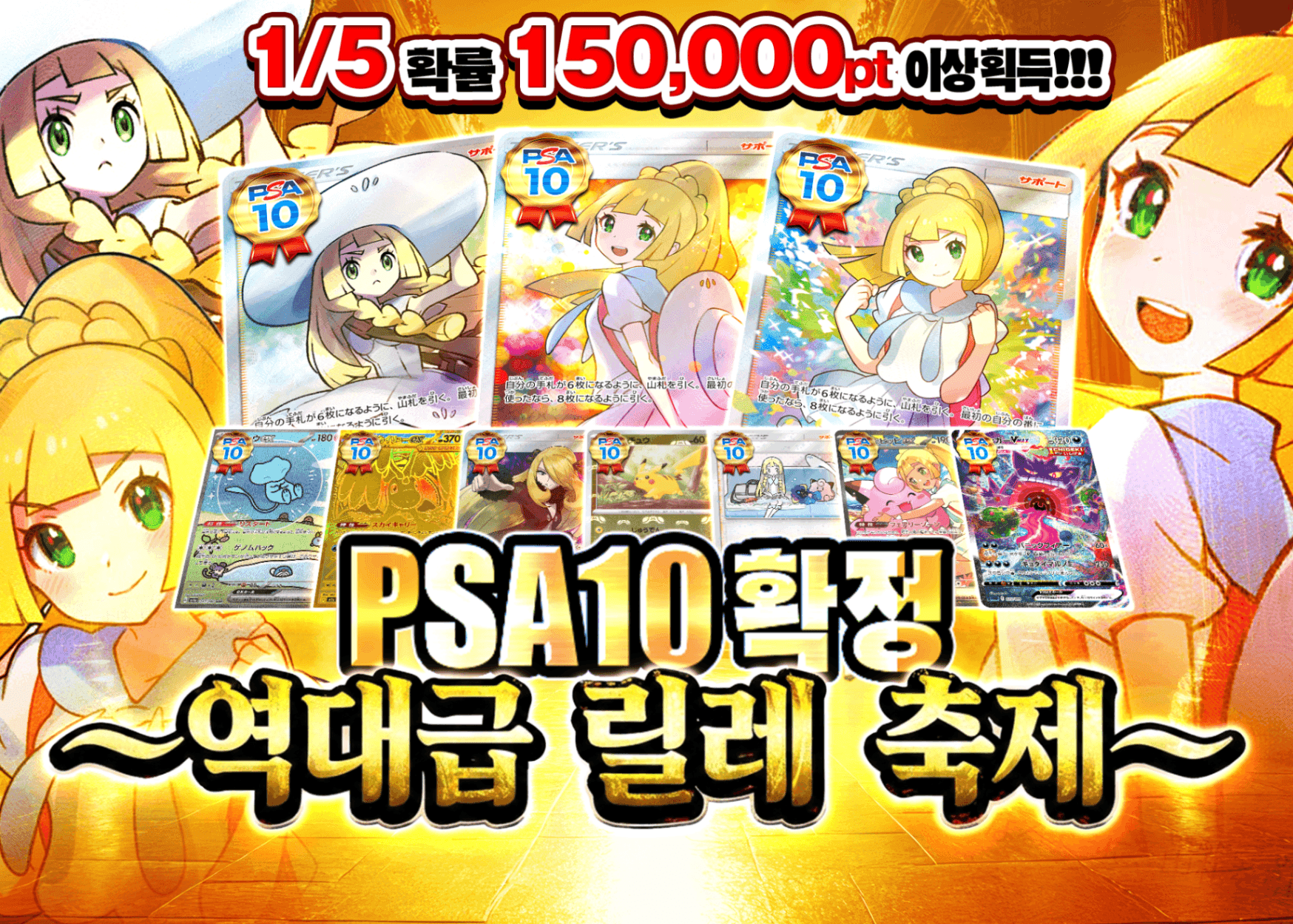 포켓몬 카드 오리파 PSA10確定 〜神引きリーリエ祭〜 | Clove 오리파