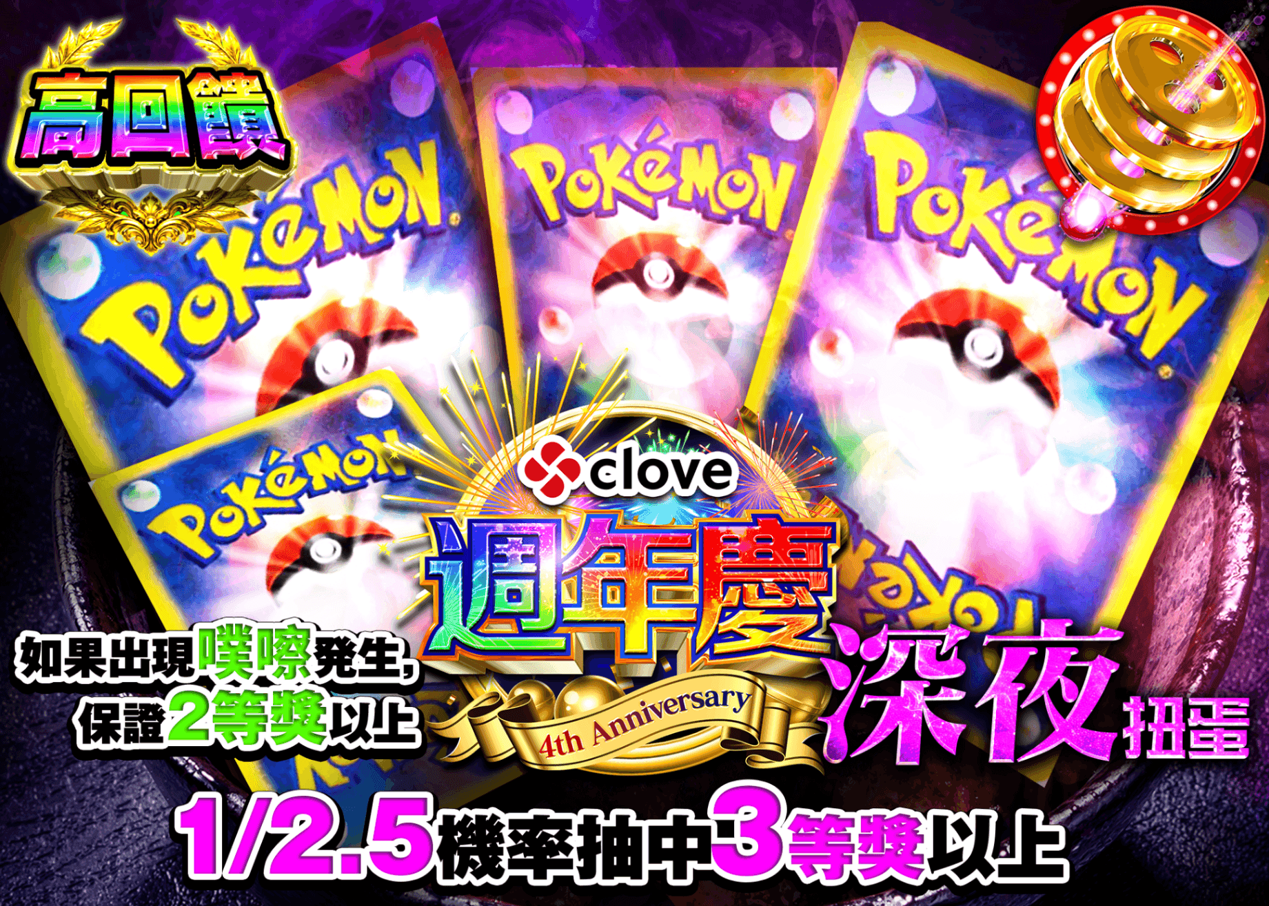 寶可夢卡牌抽卡 謎・深夜ガチャ | 線上抽卡就選Clove