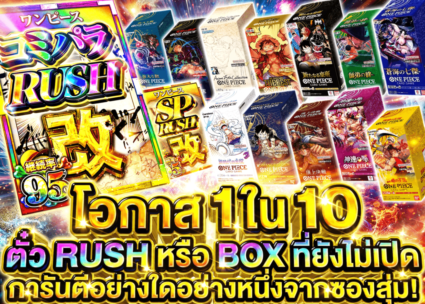 มิสเตอรี่แพ็ค ONE PIECE  1/10の確率でRUSHチケットかBOX  | Clove มิสเตอรี่แพ็ค