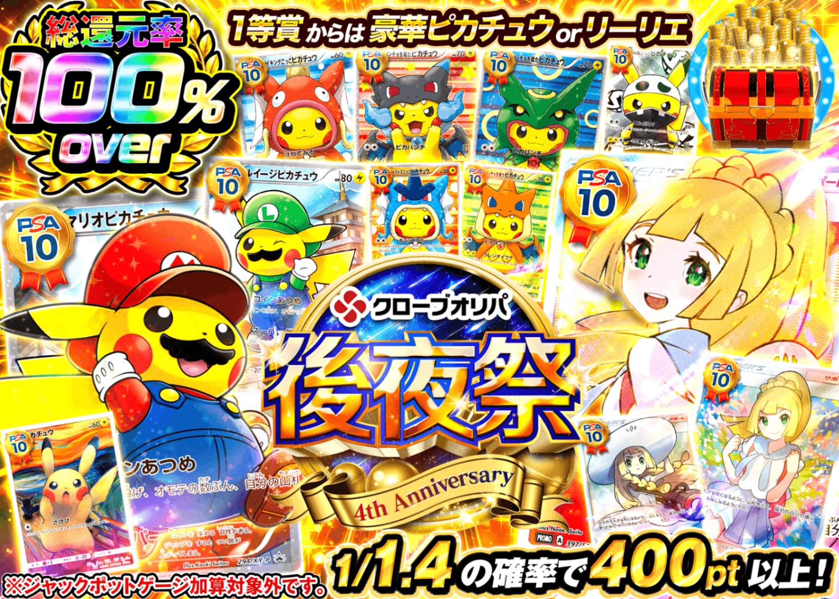 ポケカオリパ 4周年後夜祭 1/1.4 | オンラインオリパ・ネットオリパのクローブオリパ(Cloveオリパ)