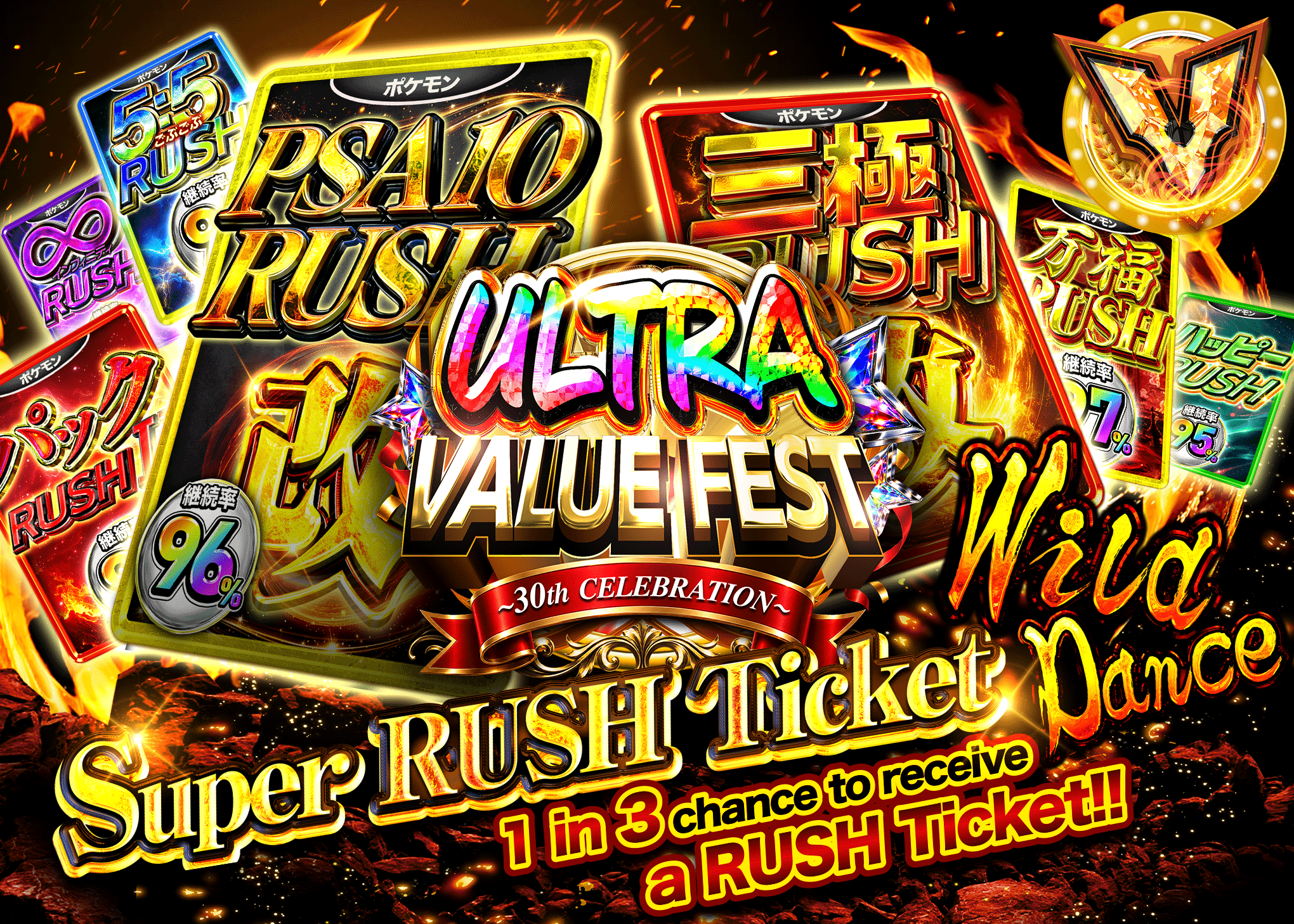 Mystery Pack Pokémon 超還元祭　超RUSHチケット乱舞祭_イベント企画 | Clove Mystery Pack - Mystery Pack trực tuyến (Clove Oripa)