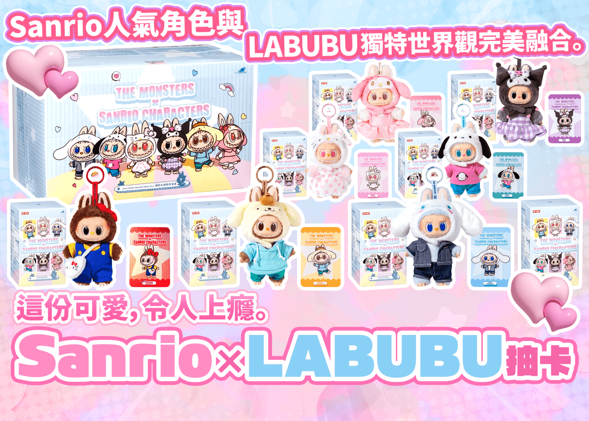 盲盒 サンリオ×LABUBU | 在線Clove盲盒