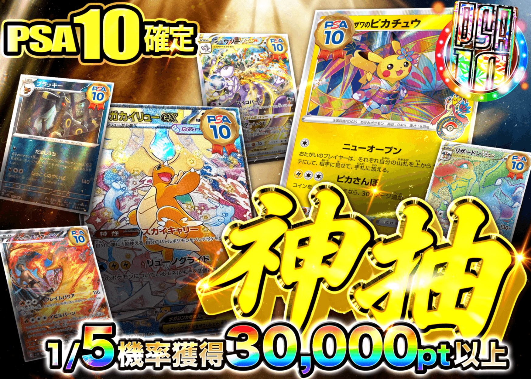 寶可夢卡牌盲盒 PSA10確定 神引き | 線上抽卡・線上盲盒的Clove