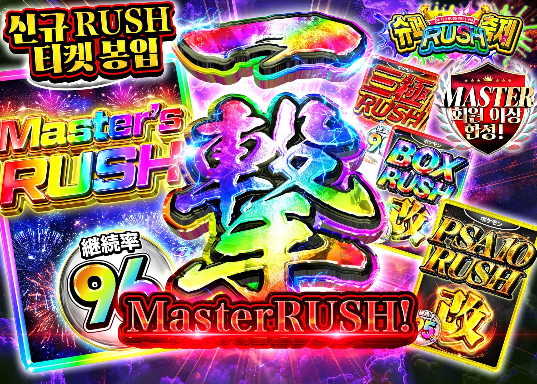 오리파 超RUSH祭202604_MasterRUSH | Clove 오리파