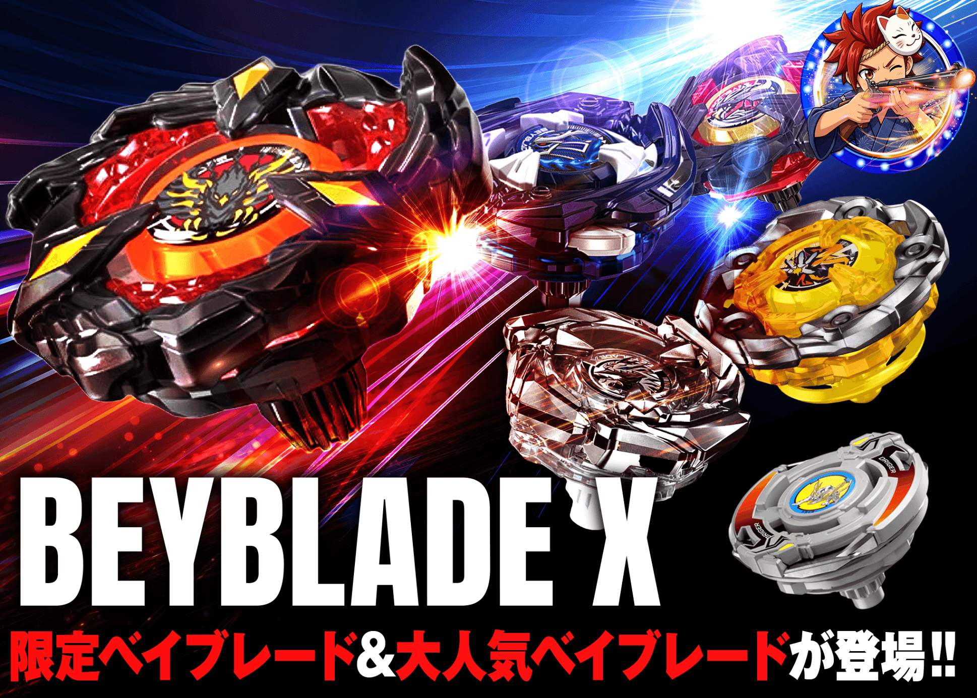 ホビーオリパ  ベイブレードX | オンラインオリパ・ネットオリパのクローブオリパ(Cloveオリパ)