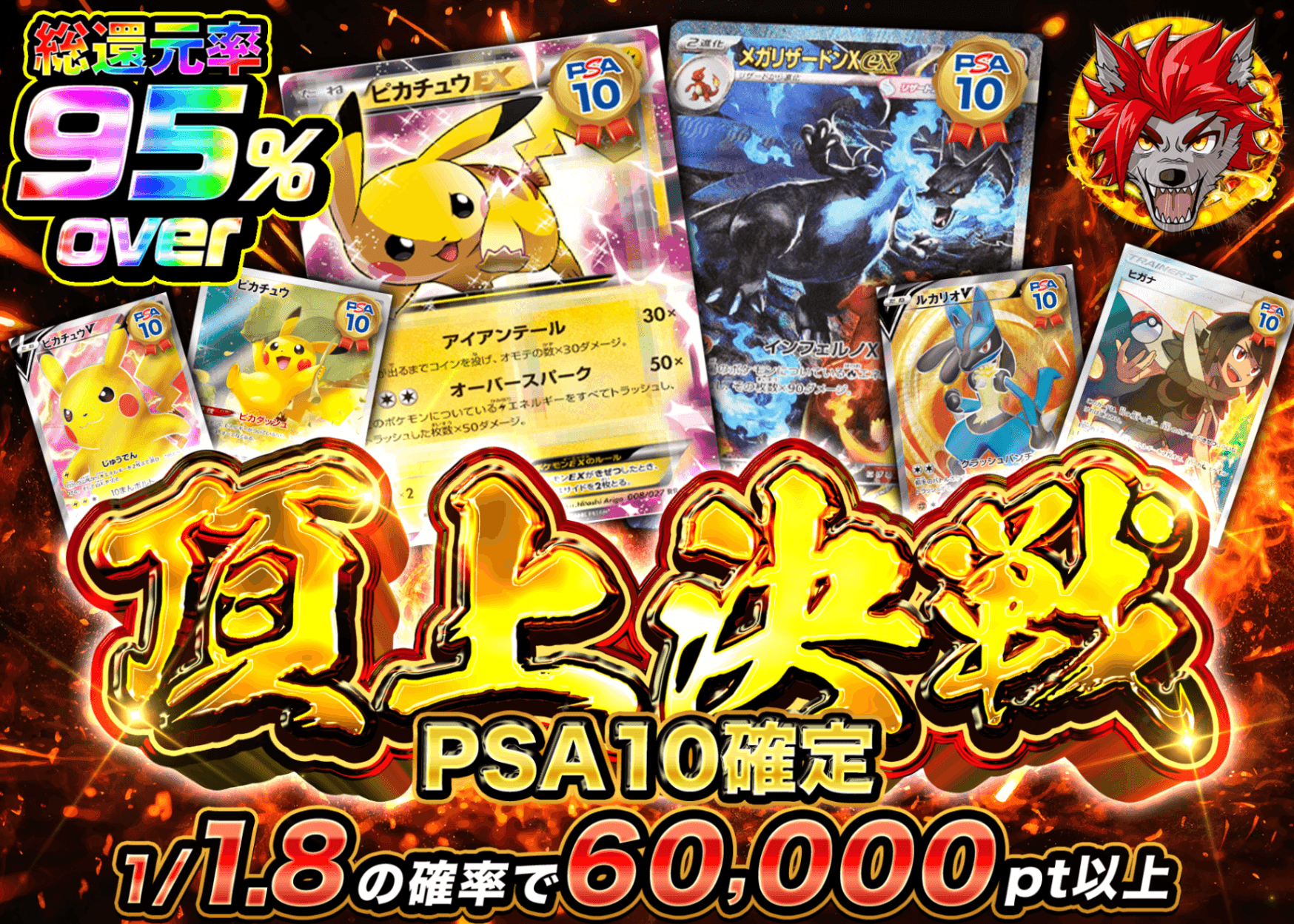 ポケカオリパ 頂上決戦PSA10確定 | クローブオリパ