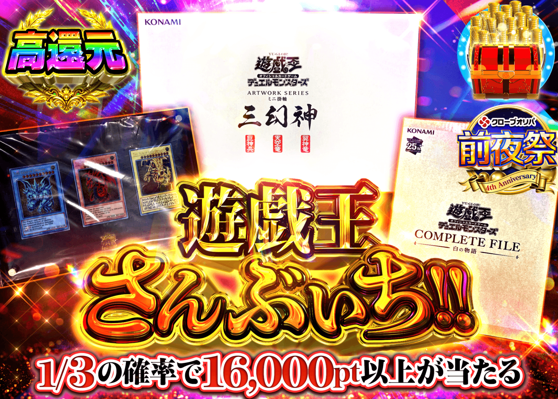 遊戯王オリパ 遊戯王さんぶいち!!　4周年前夜祭 | オンラインオリパ・ネットオリパのクローブオリパ(Cloveオリパ)