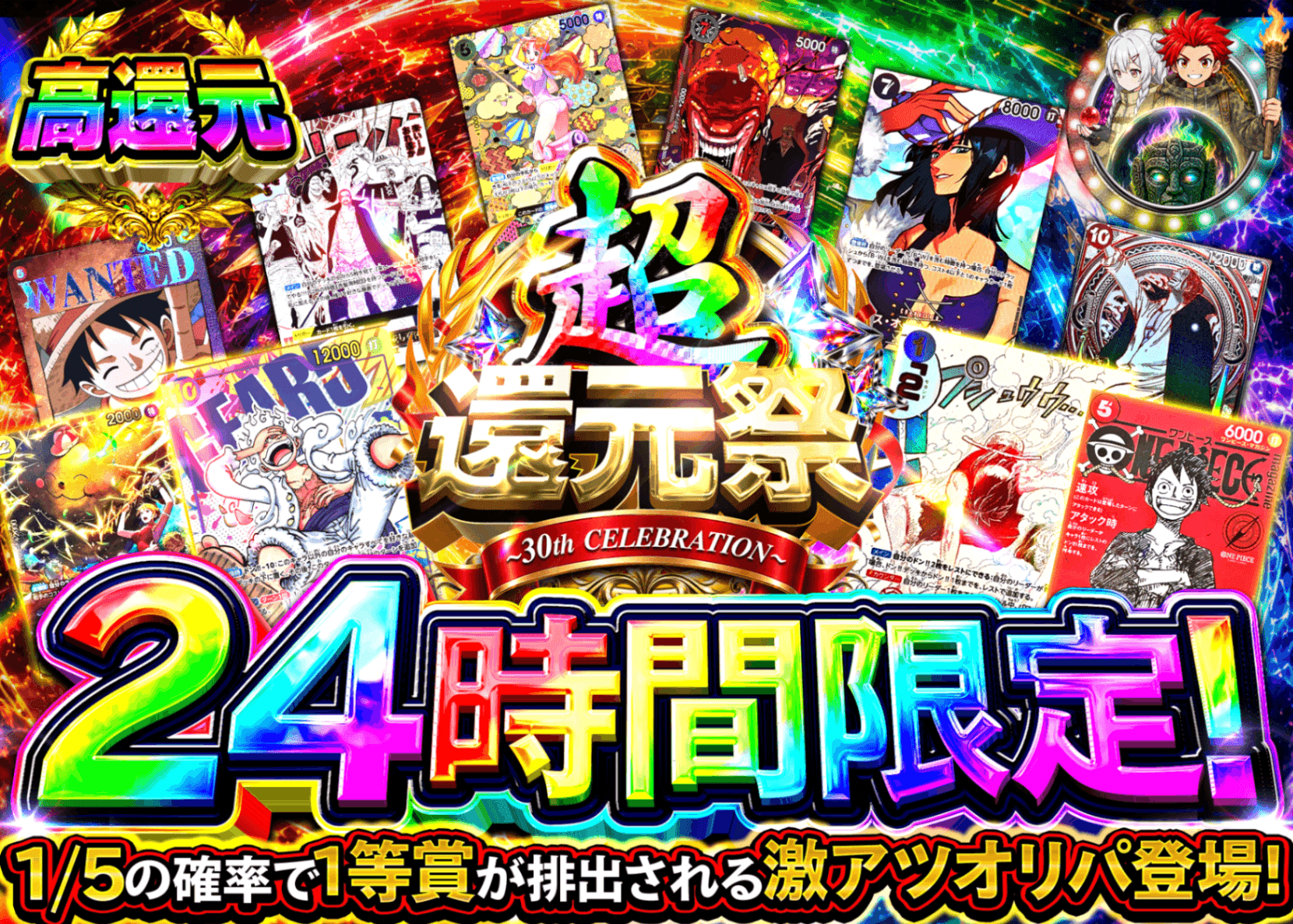 ワンピオリパ 超還元祭 24時間 3 | オンラインオリパ・ネットオリパのクローブオリパ(Cloveオリパ)