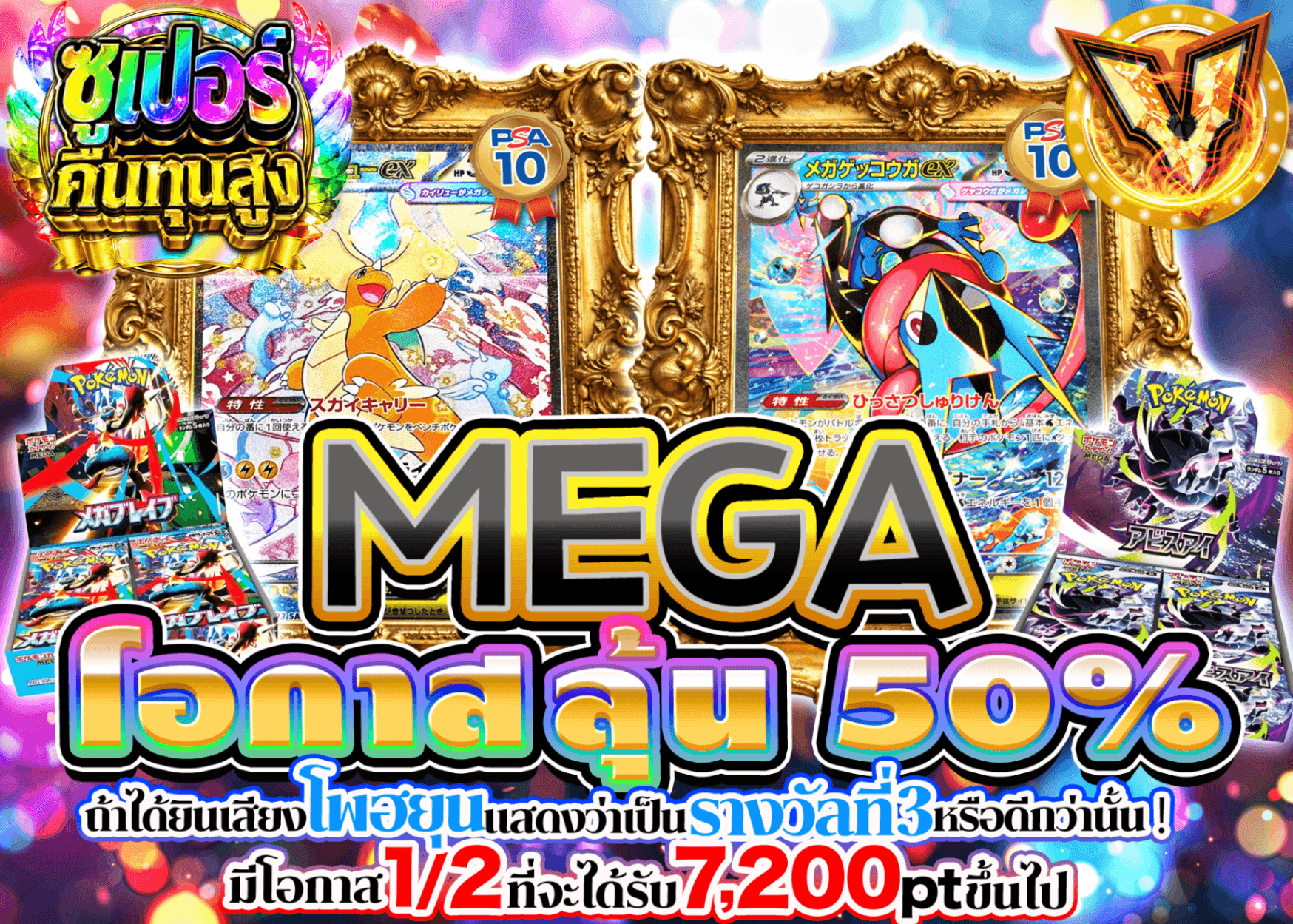 มิสเตอรี่แพ็ค Pokémon MEGAチャンスにぶいち | Clove มิสเตอรี่แพ็ค
