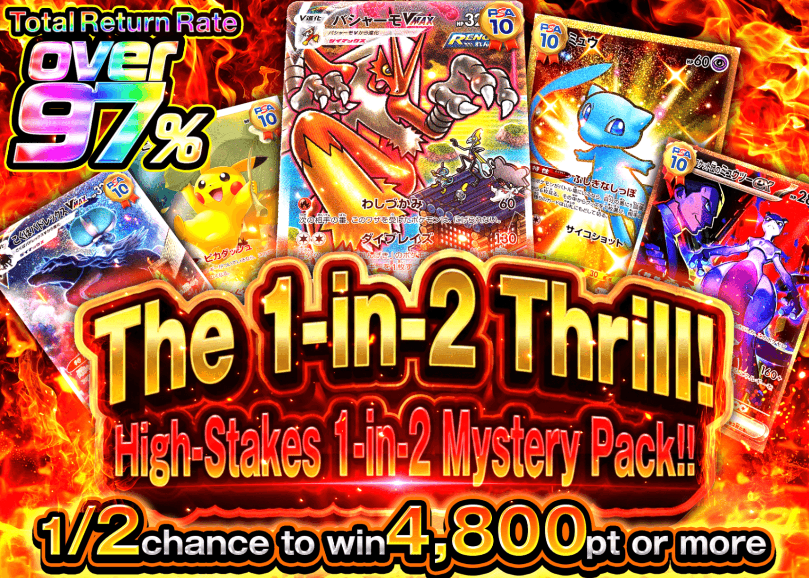 Pokémon Mystery Pack 1/2のひりつき!!激熱にぶいちオリパ | Clove Mystery Packs