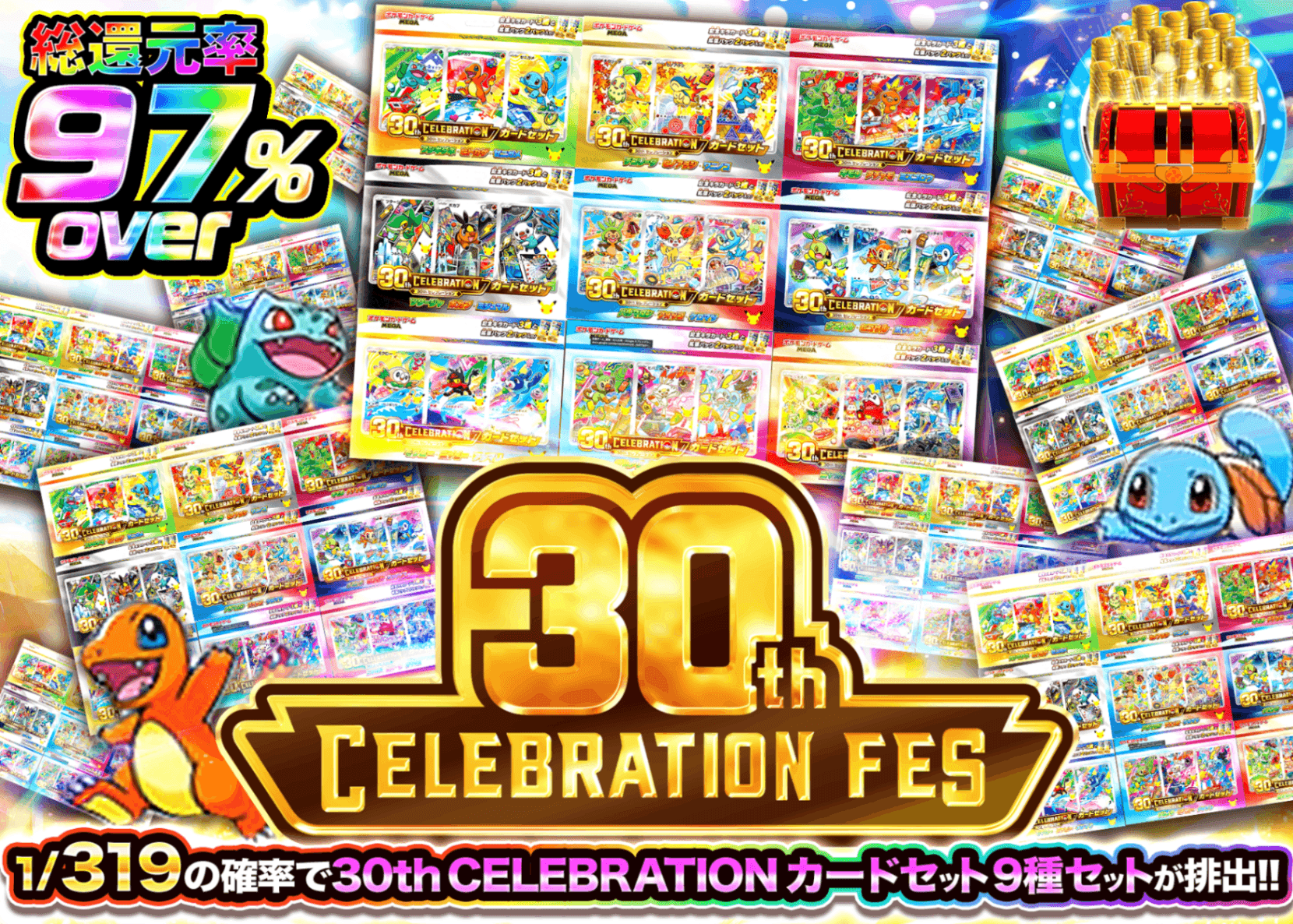 ポケカオリパ 30th 御三家 319 | クローブオリパ