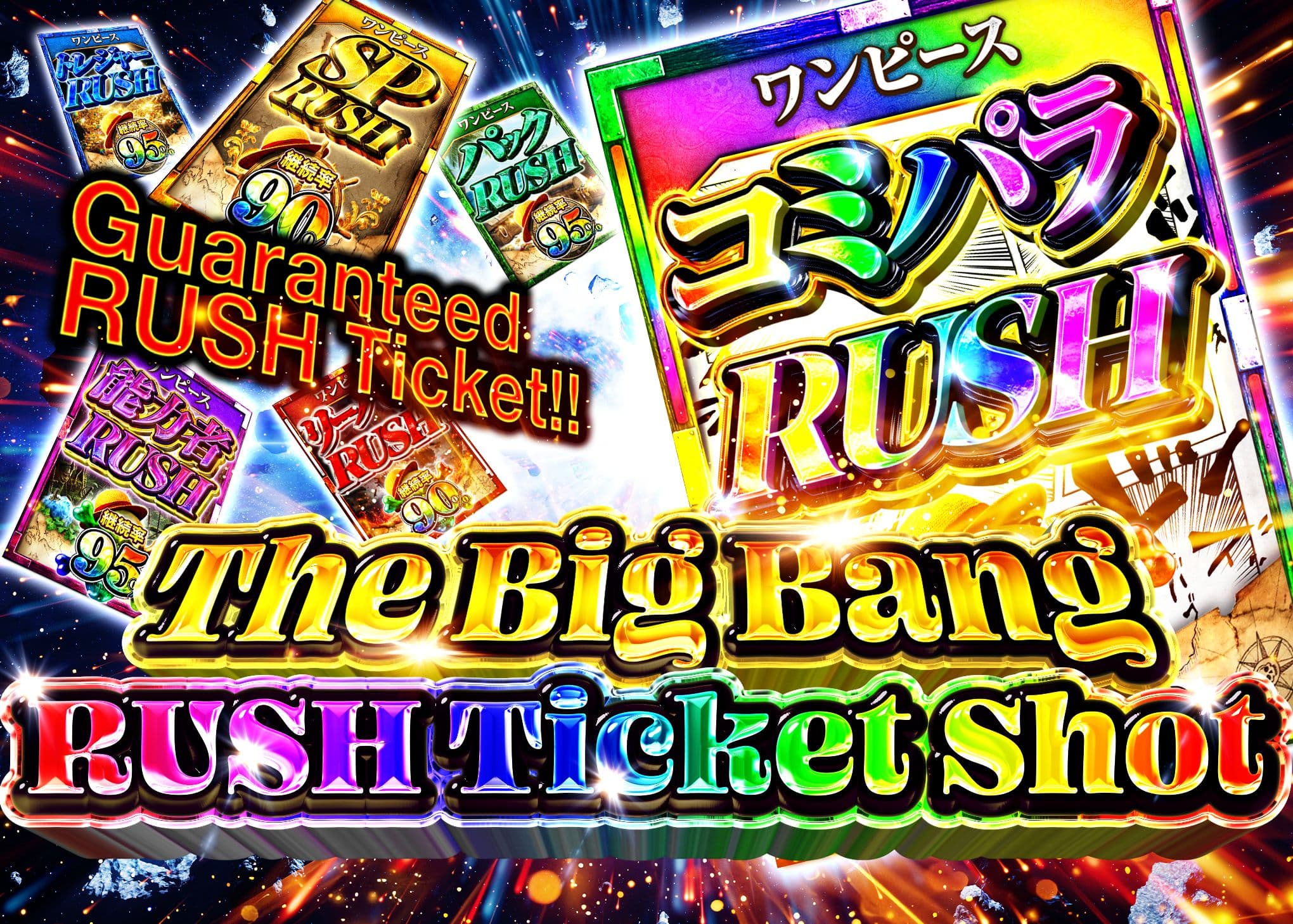 Mystery Pack ビックバンRUSHチケットショット | Clove Mystery Packs