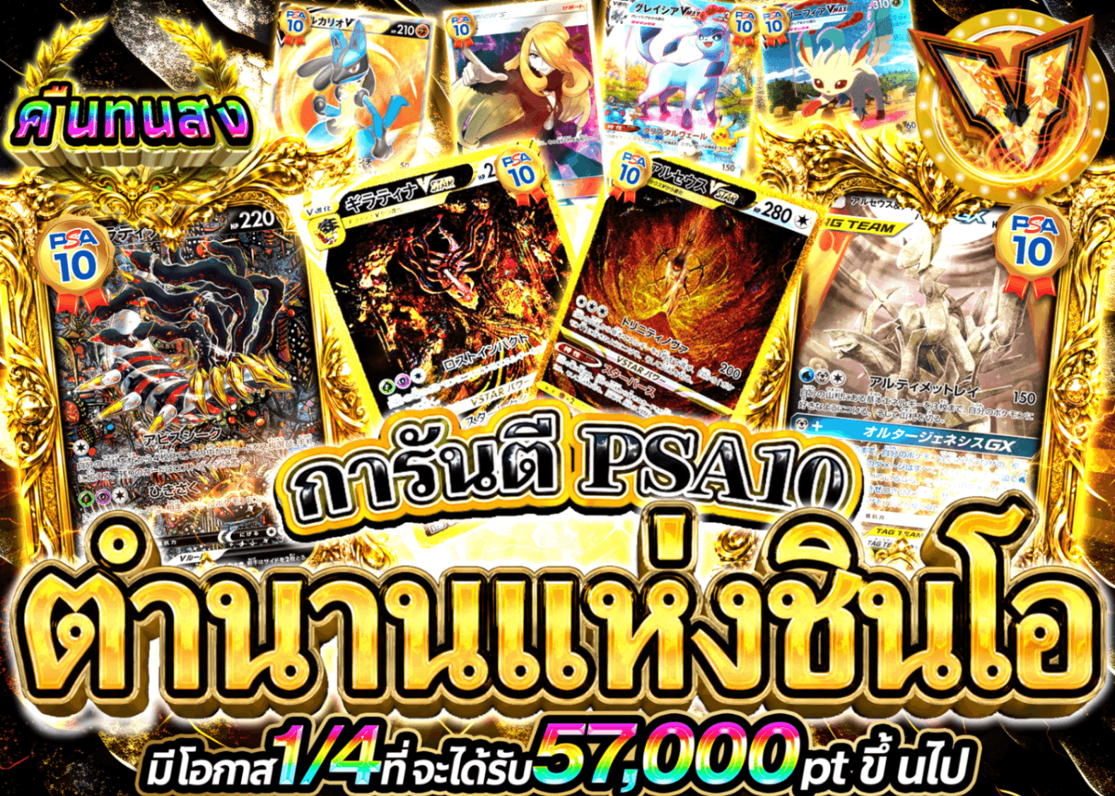 มิสเตอรี่แพ็ค Pokémon シンオウ神話 PSA10確定 | Clove มิสเตอรี่แพ็ค