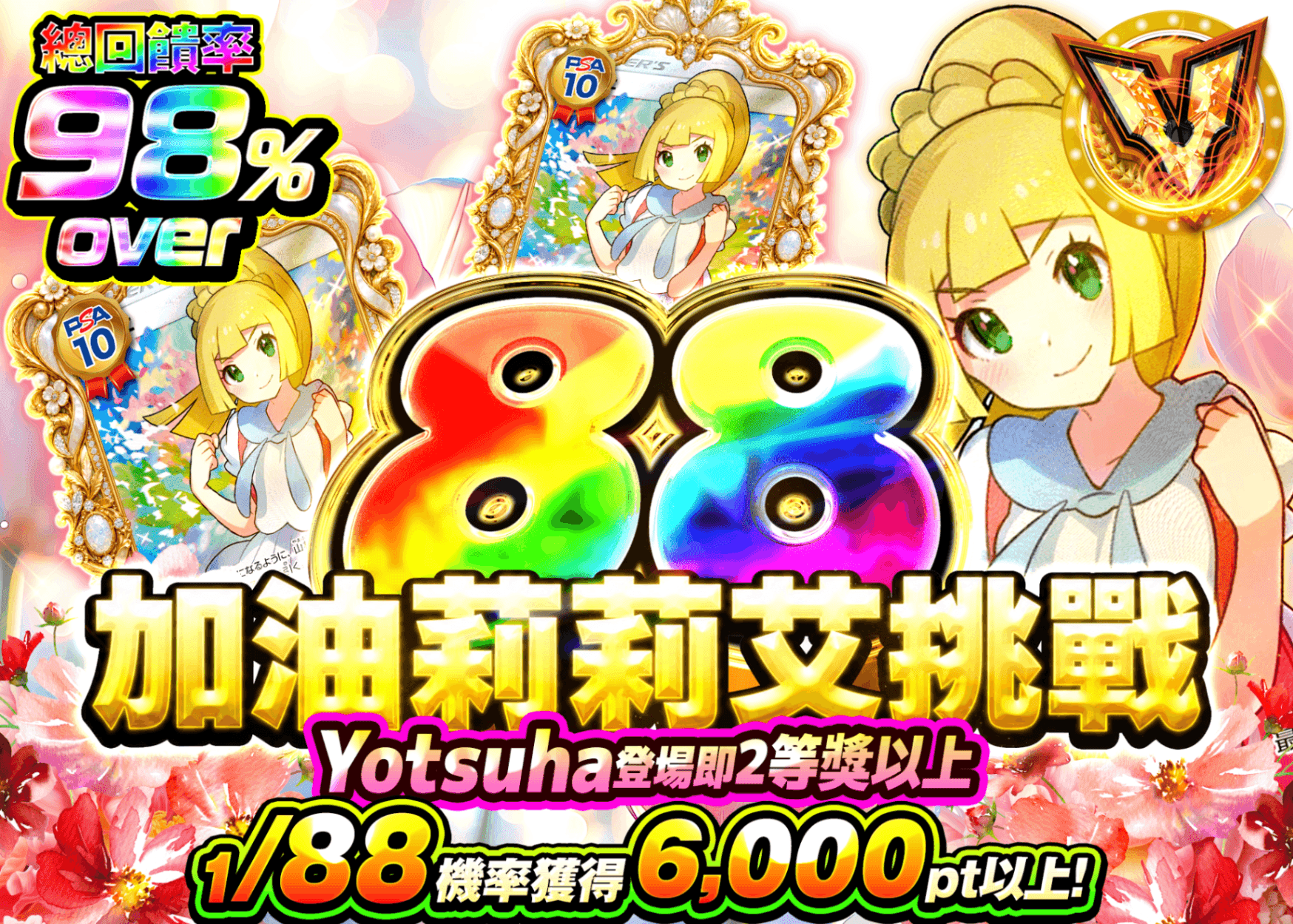 寶可夢卡牌抽卡 88 がんばチャレンジ | 線上抽卡就選Clove