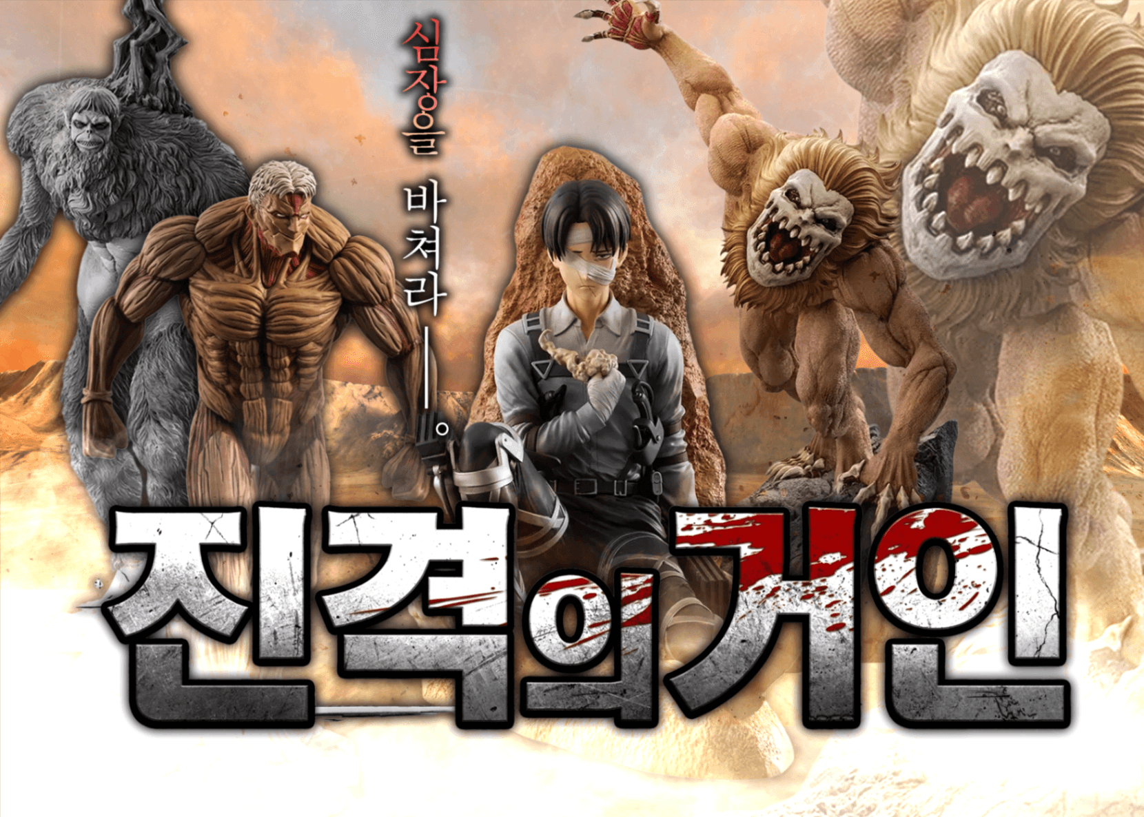 오리파 進撃の巨人 | Clove 오리파