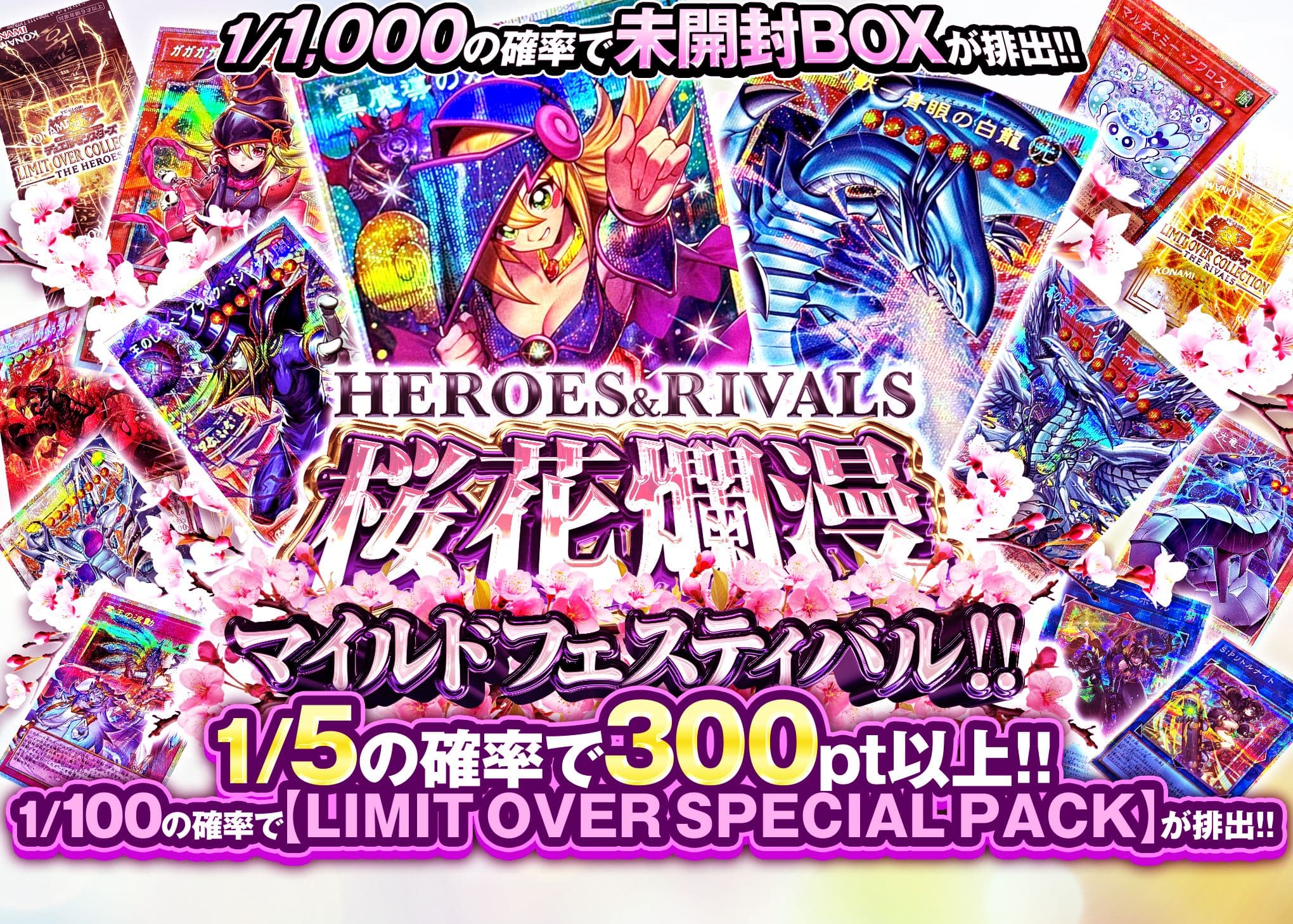 オリパ 【HEROES＆RIVALS】桜花爛漫 マイルドフェスティバル!! | オンラインオリパ・ネットオリパのCloveオリパ