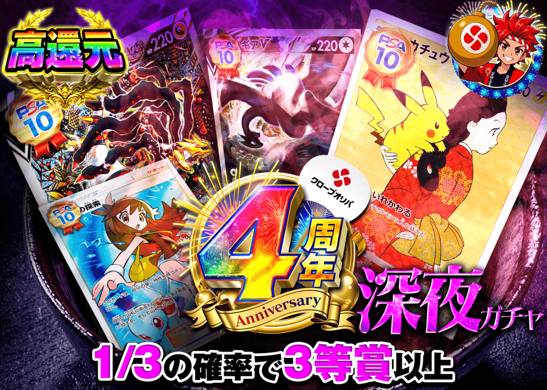 ポケカオリパ 深夜ガチャ | オンラインオリパ・ネットオリパのクローブオリパ(Cloveオリパ)