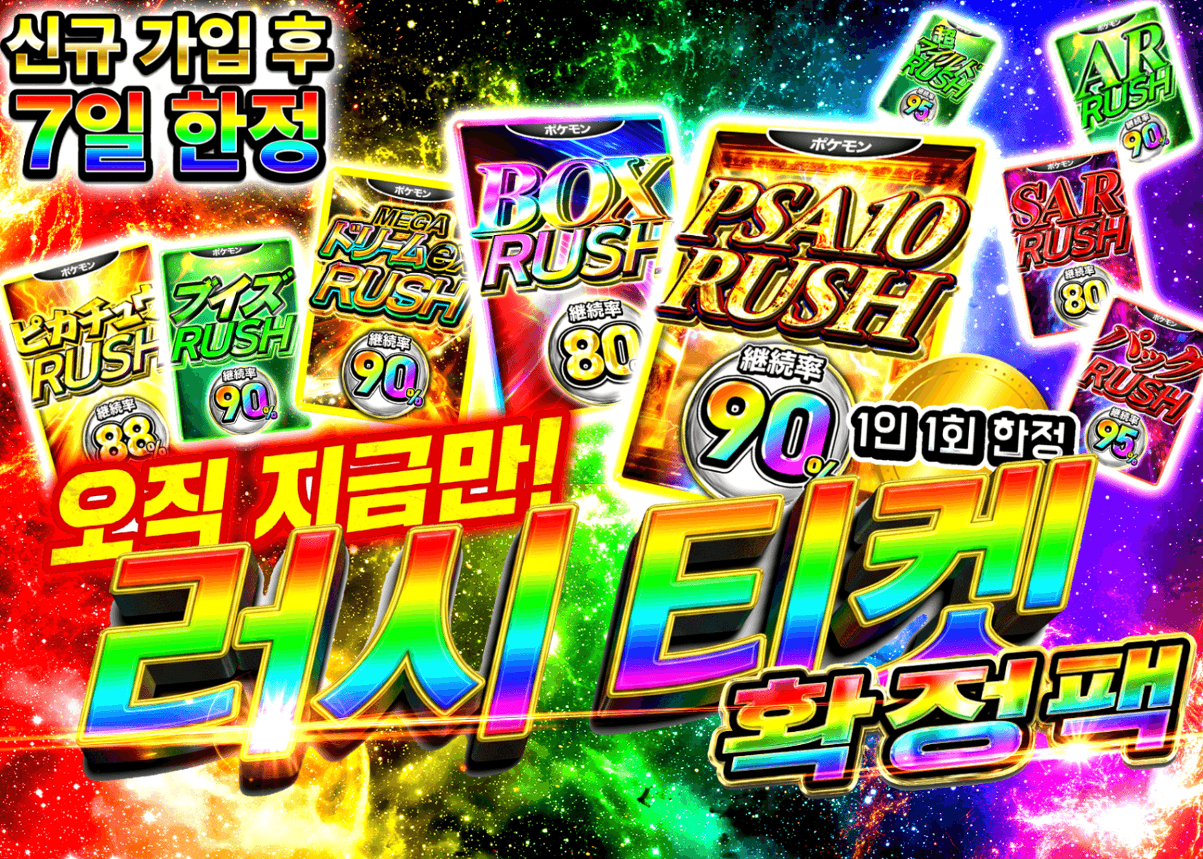 오리파 新規 RUSHチケット確定オリパ | Clove 오리파
