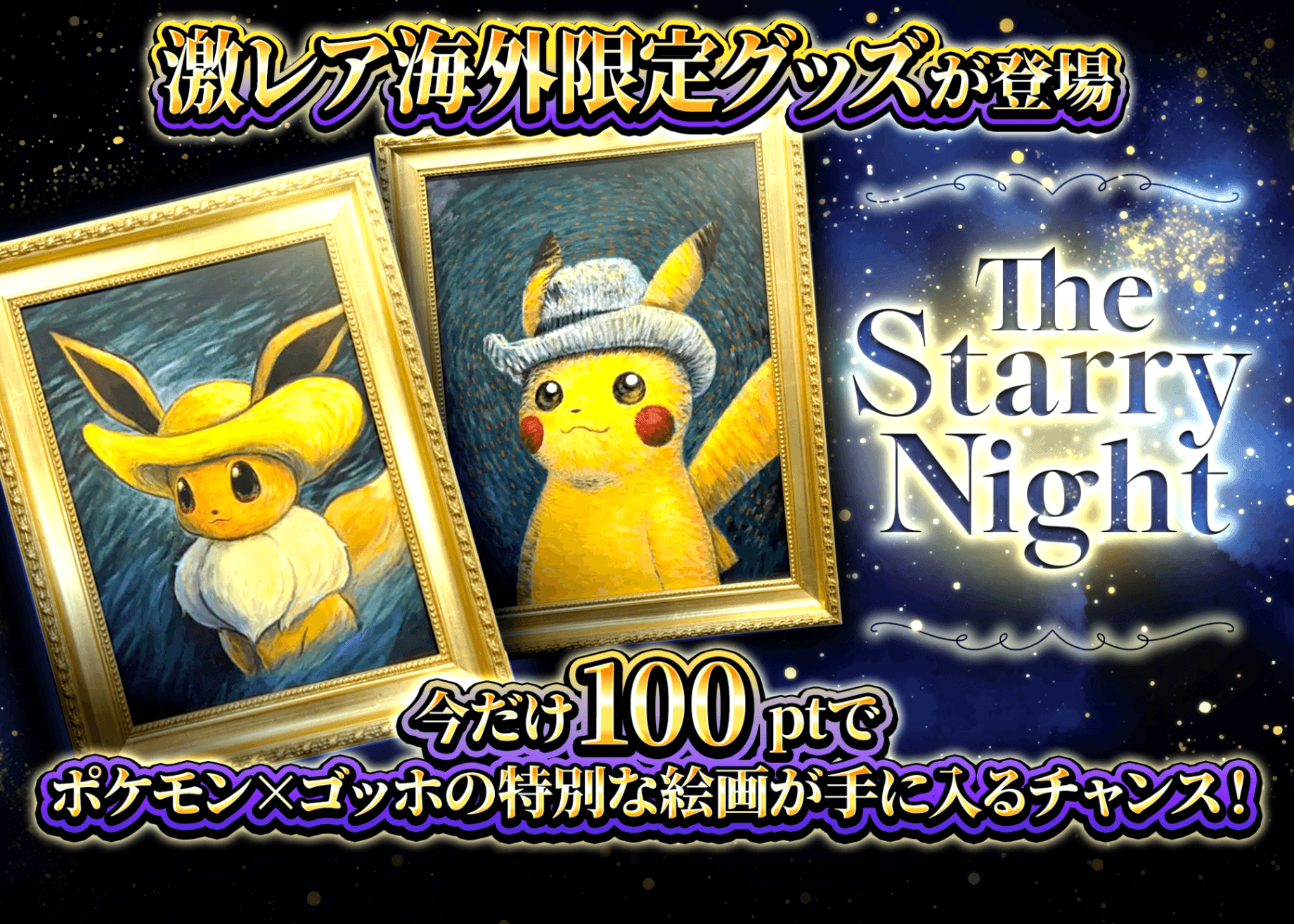 ホビーオリパ The Starry Night | オンラインオリパ・ネットオリパのクローブオリパ(Cloveオリパ)