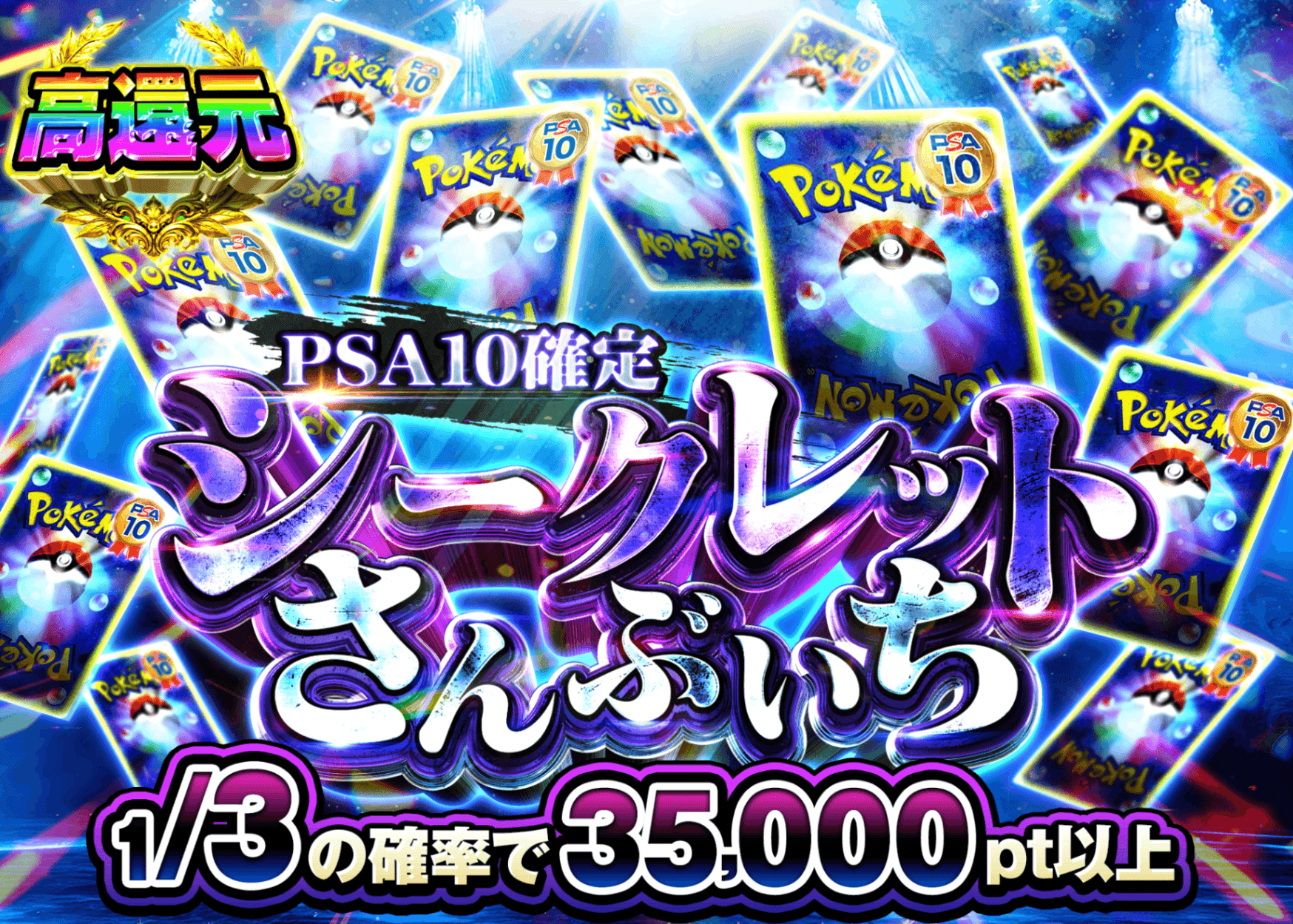 ポケカオリパ PSA10確定 シークレットさんぶいち | クローブオリパ