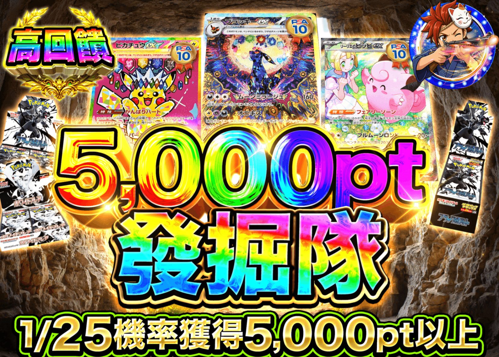 寶可夢卡牌抽卡 5,000pt発掘隊 | 線上抽卡就選Clove