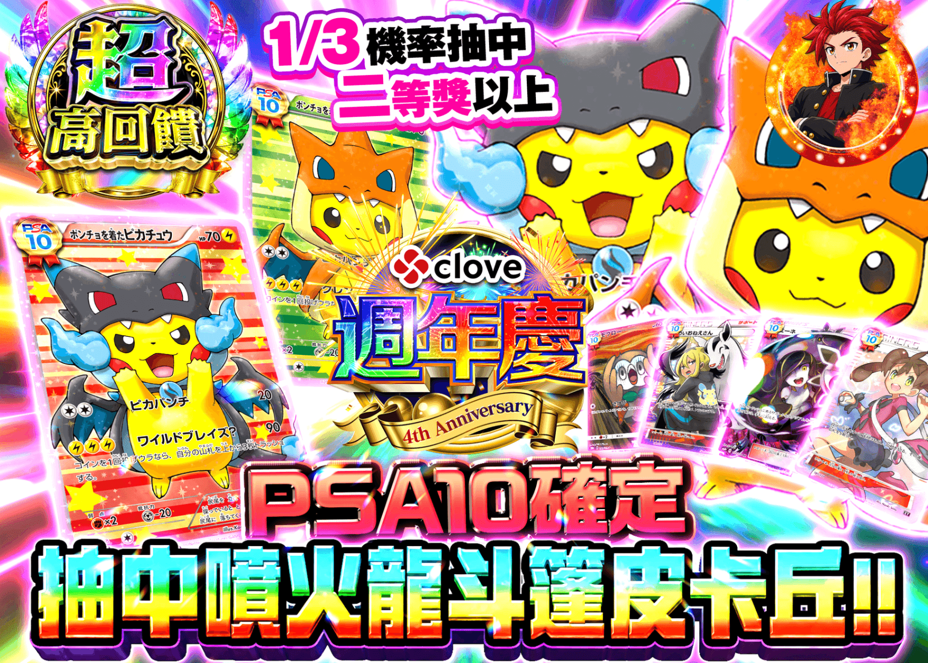 寶可夢卡牌盲盒 4周年 PSA10確定 リザポンチョ | 線上抽卡・線上盲盒的Clove