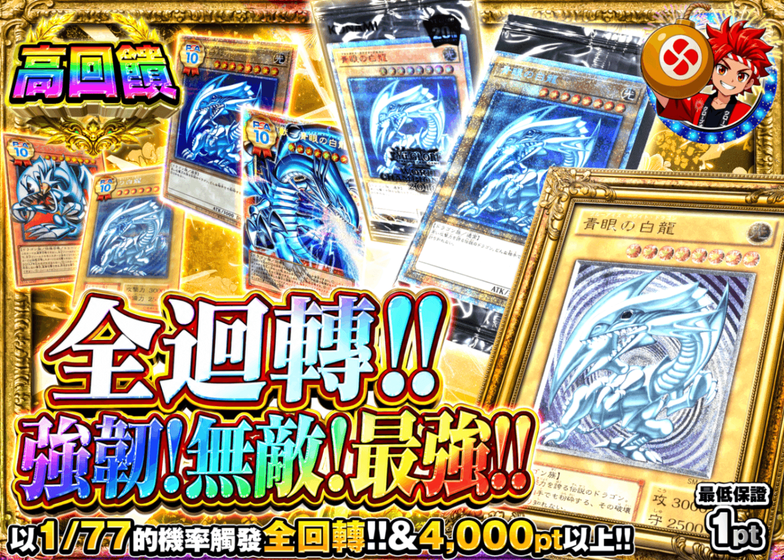 遊戲王卡牌抽卡 全回転!! 強靭！無敵！最強!! | 線上抽卡就選Clove