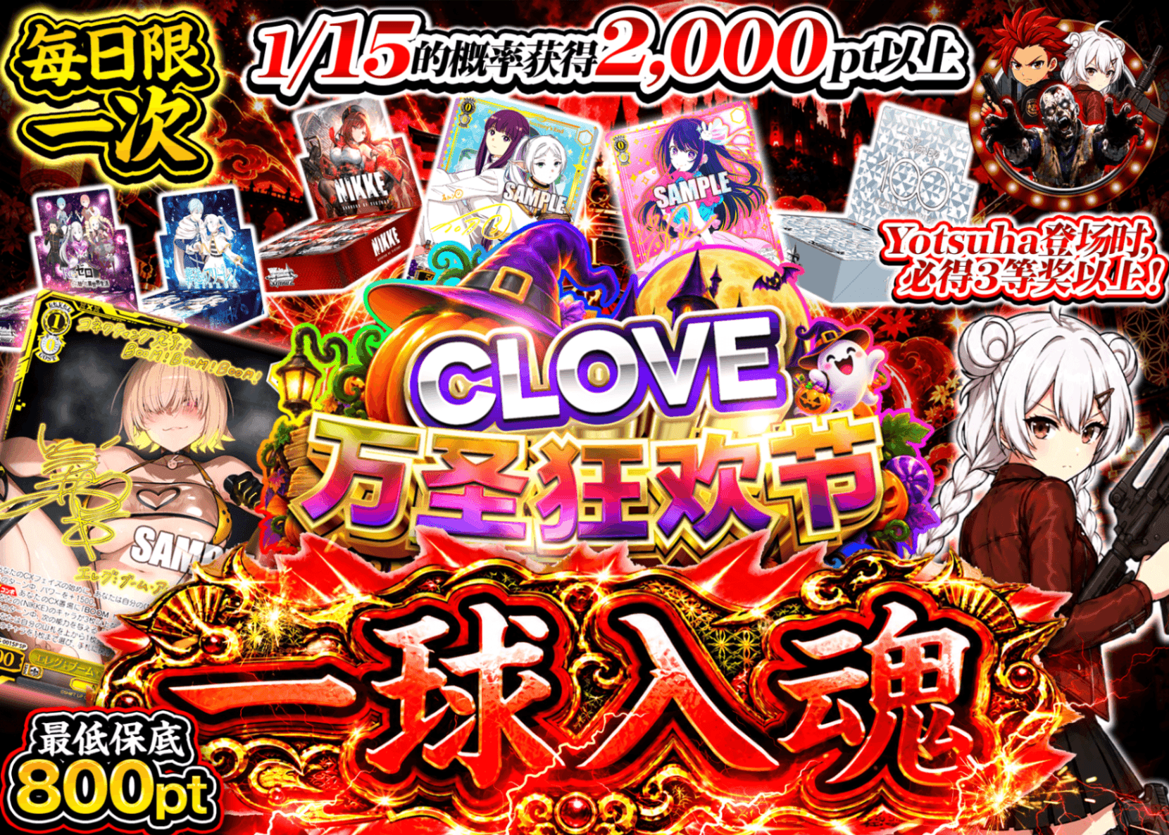 Weiβ Schwarz盲盒 ハロウィンイベント 1日1回限定 一球入魂 | 在线Clove盲盒