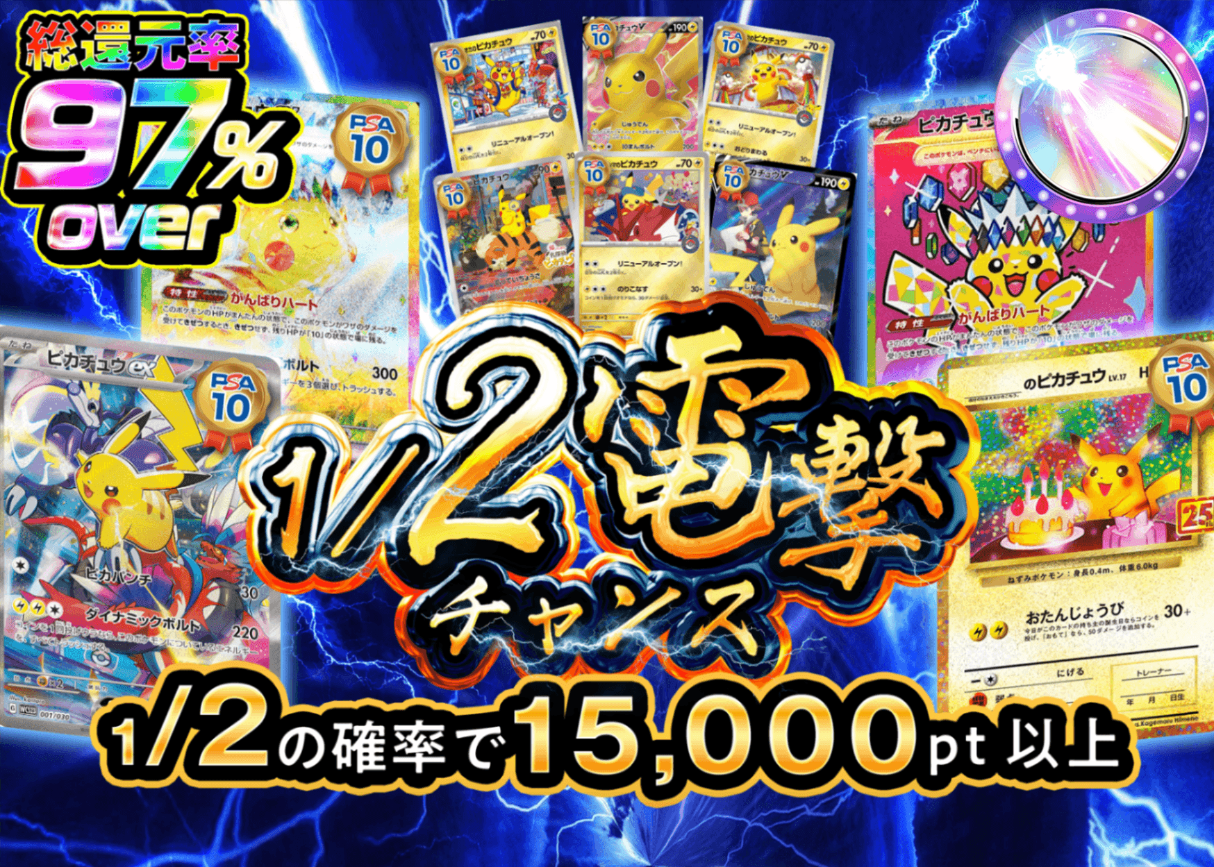 Mystery Pack Pokémon 1/2電撃チャンス | Clove Mystery Pack - Mystery Pack trực tuyến (Clove Oripa)