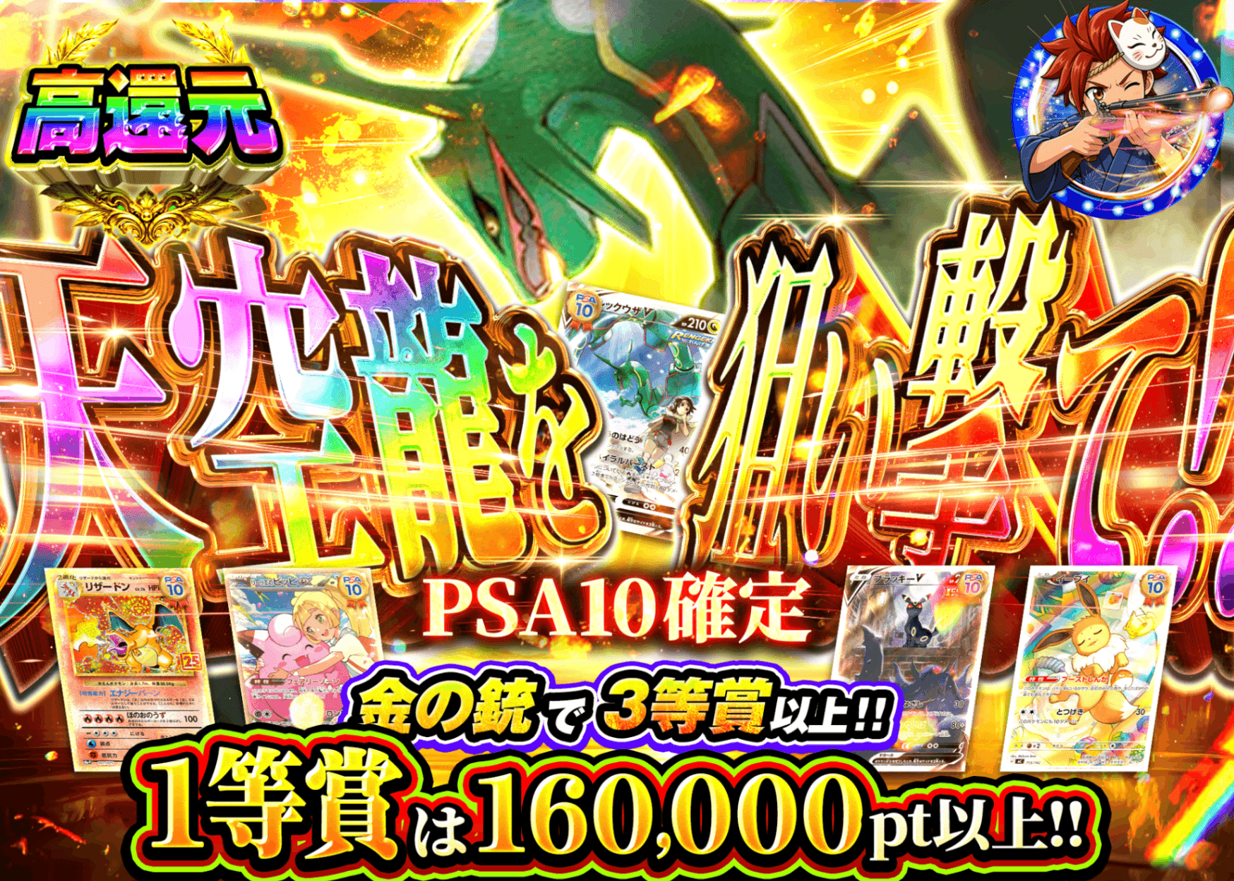 ポケカオリパ PSA10確定 天空龍を狙い撃て | オンラインオリパ・ネットオリパのクローブオリパ(Cloveオリパ)