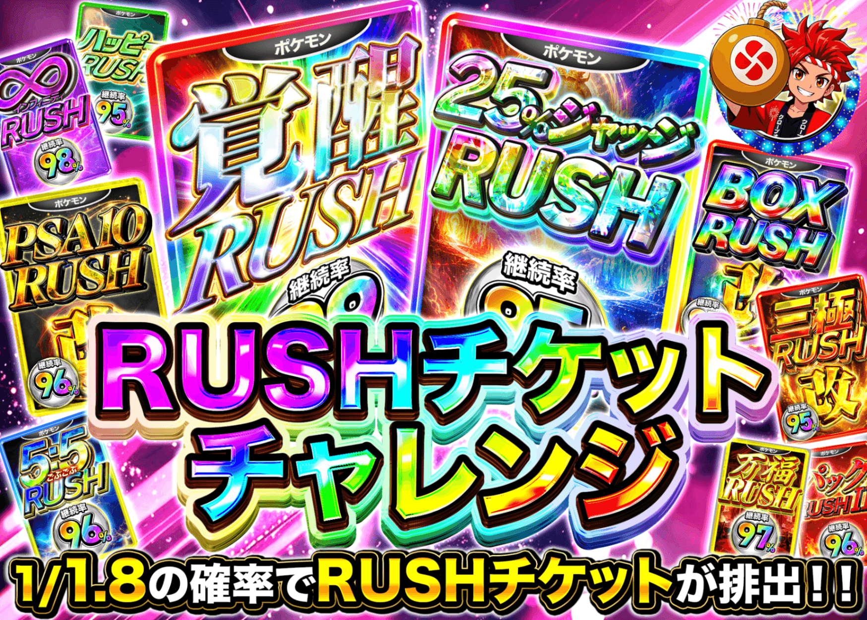 ポケカオリパ RUSHチケットチャレンジ | オンラインオリパ・ネットオリパのクローブオリパ(Cloveオリパ)