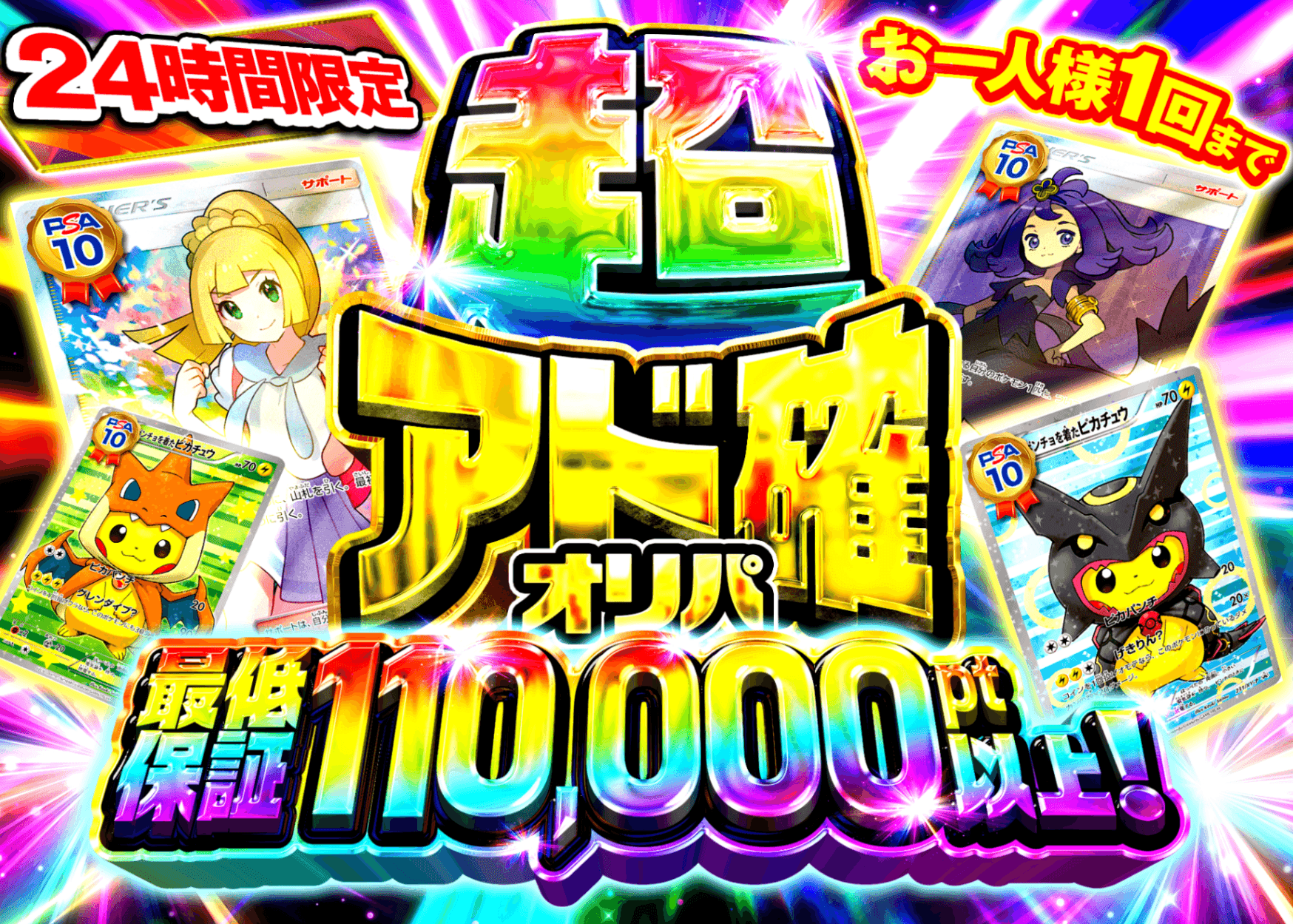 専用　オリパ オリパ 超アド確オリパ | Cloveオリパ