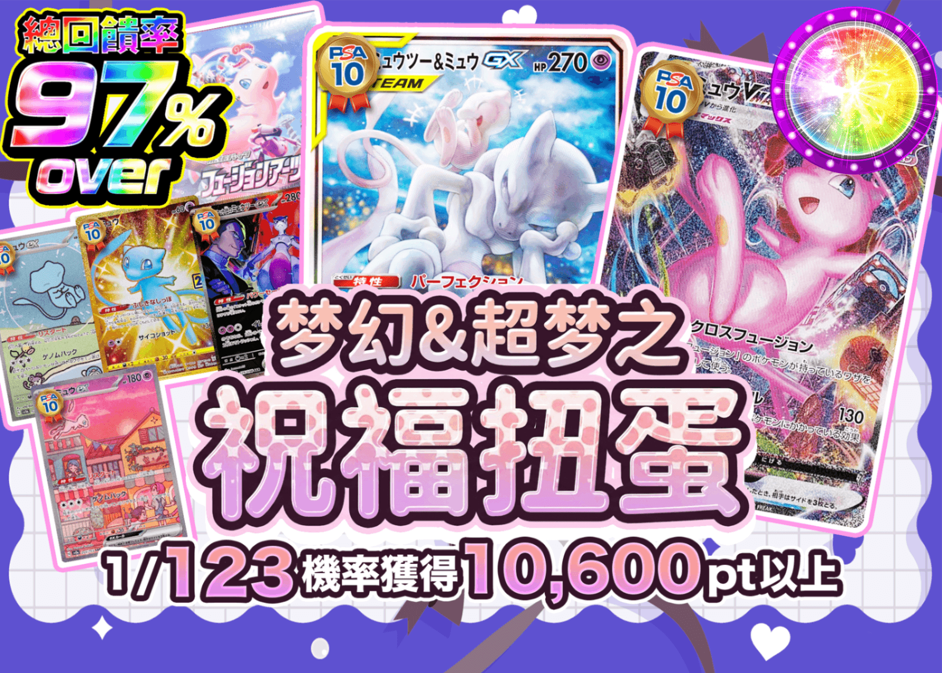 寶可夢卡牌盲盒 ミュウ&ミュウツーの祝福ガチャ | 在線Clove盲盒