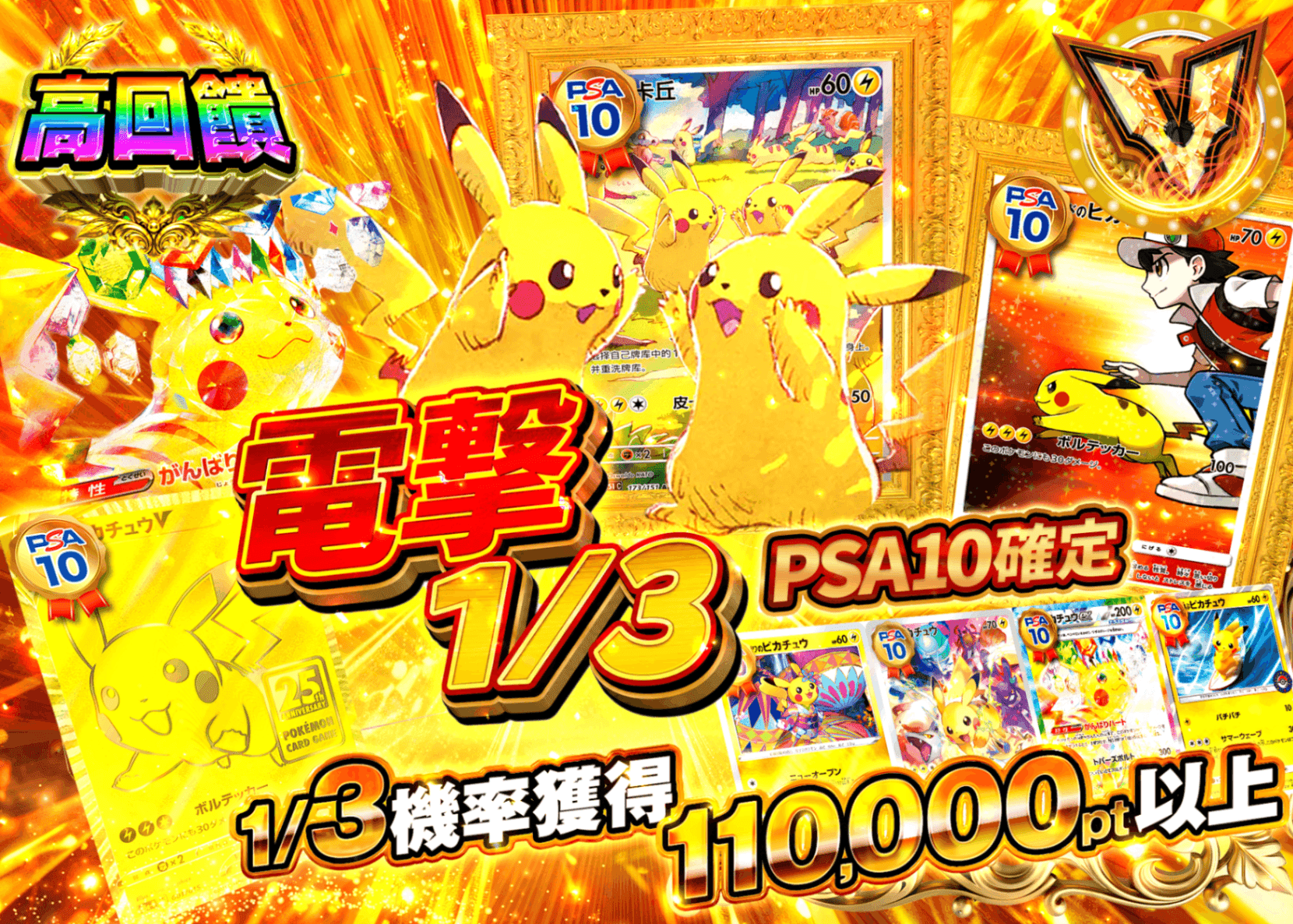 寶可夢卡牌抽卡 PSA10確定 電撃さんぶいち | 線上抽卡就選Clove