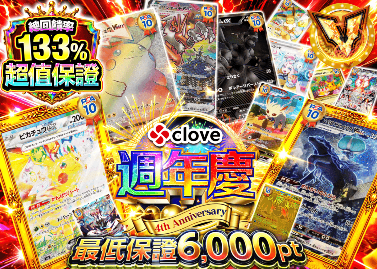 寶可夢卡牌盲盒 4周年 アド確 B3 | 線上抽卡・線上盲盒的Clove