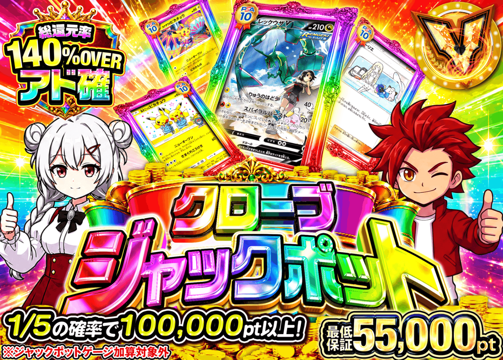 ポケカオリパ ジャックポット9月分　JP500枚 | オンラインオリパ・ネットオリパのクローブオリパ(Cloveオリパ)