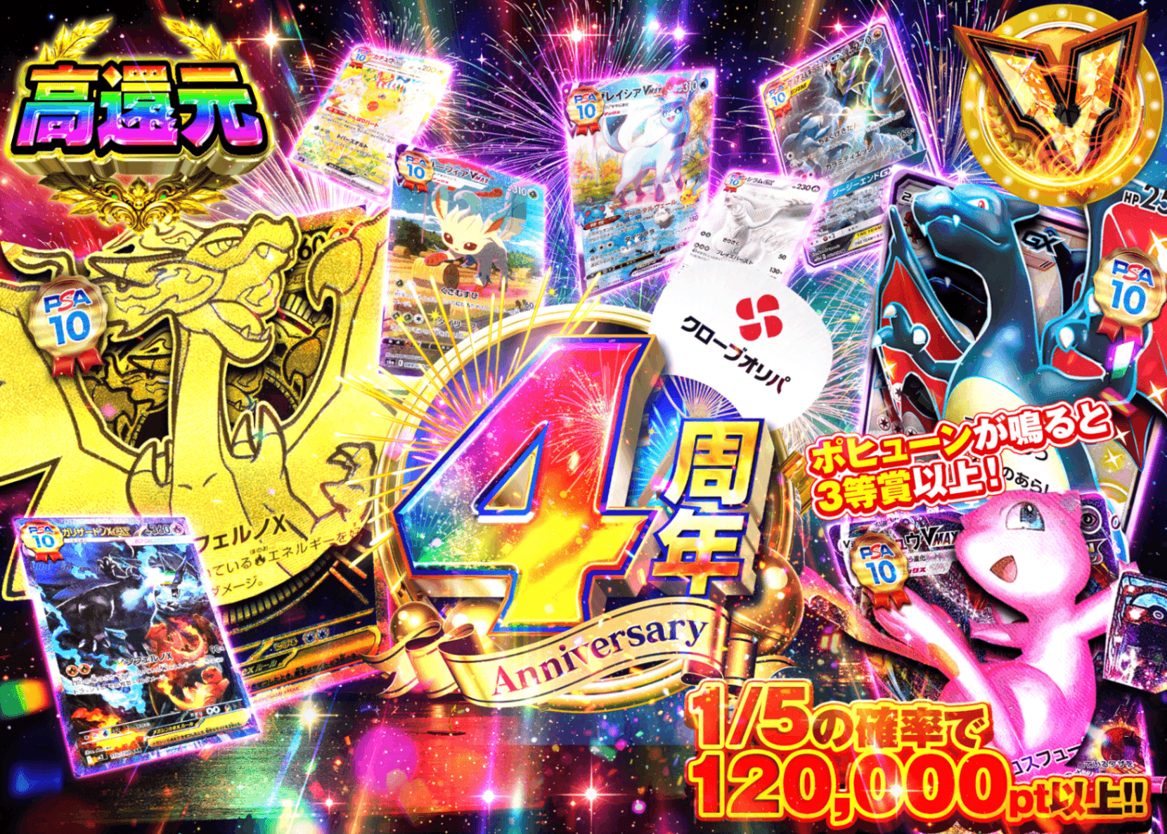 ポケカオリパ 4周年記念企画 | オンラインオリパ・ネットオリパのクローブオリパ(Cloveオリパ)