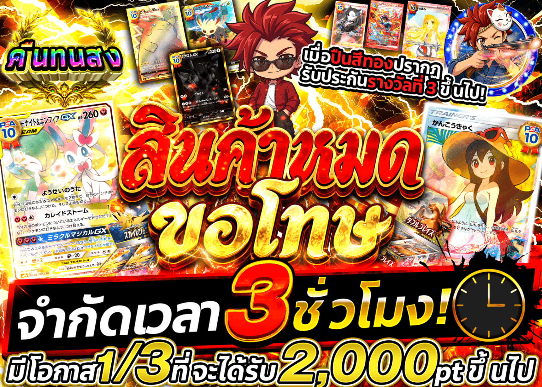 มิสเตอรี่แพ็ค Pokémon 3時間限定 売り切れ御免 | Clove มิสเตอรี่แพ็ค