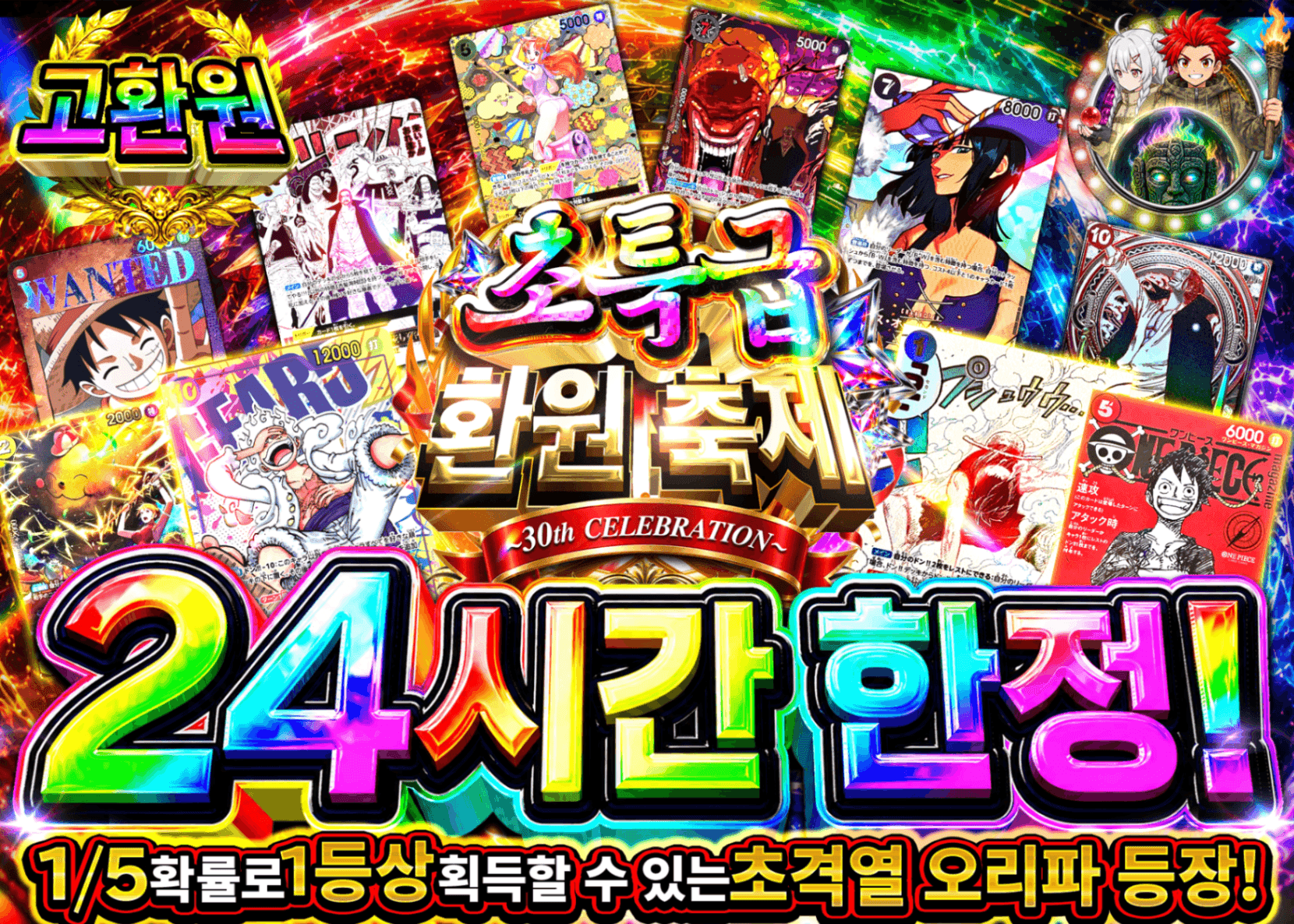 원피스 오리파 超還元祭 24時間 3 | Clove 오리파