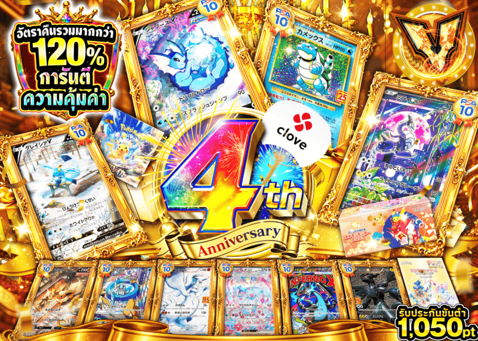 มิสเตอรี่แพ็ค Pokémon 4周年 勝ち確オリパ | Clove มิสเตอรี่แพ็ค