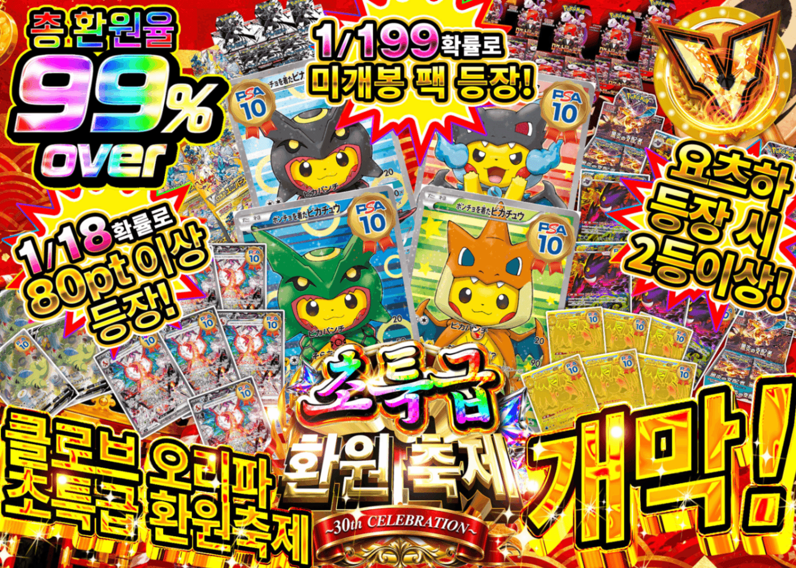 포켓몬 카드 오리파 超還元祭　1億口_イベント企画 | Clove 오리파