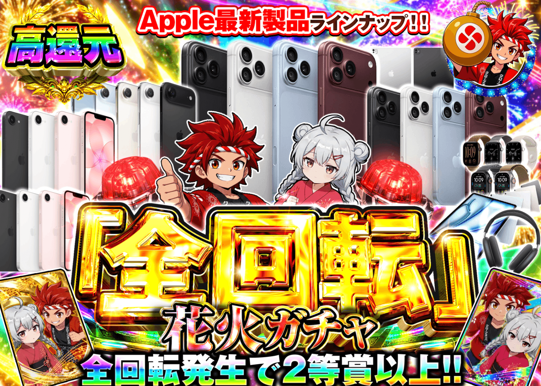 ホビーオリパ 全回転Appleガチャ | オンラインオリパ・ネットオリパのクローブオリパ(Cloveオリパ)