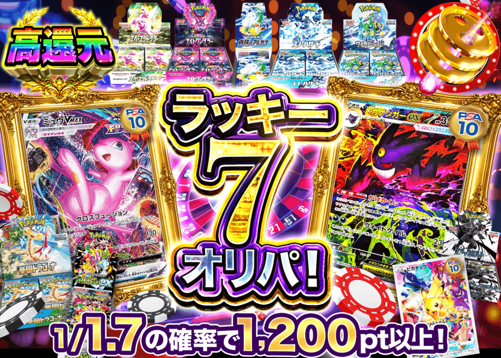 ポケカオリパ ラッキー7オリパ | オンラインオリパ・ネットオリパのクローブオリパ(Cloveオリパ)