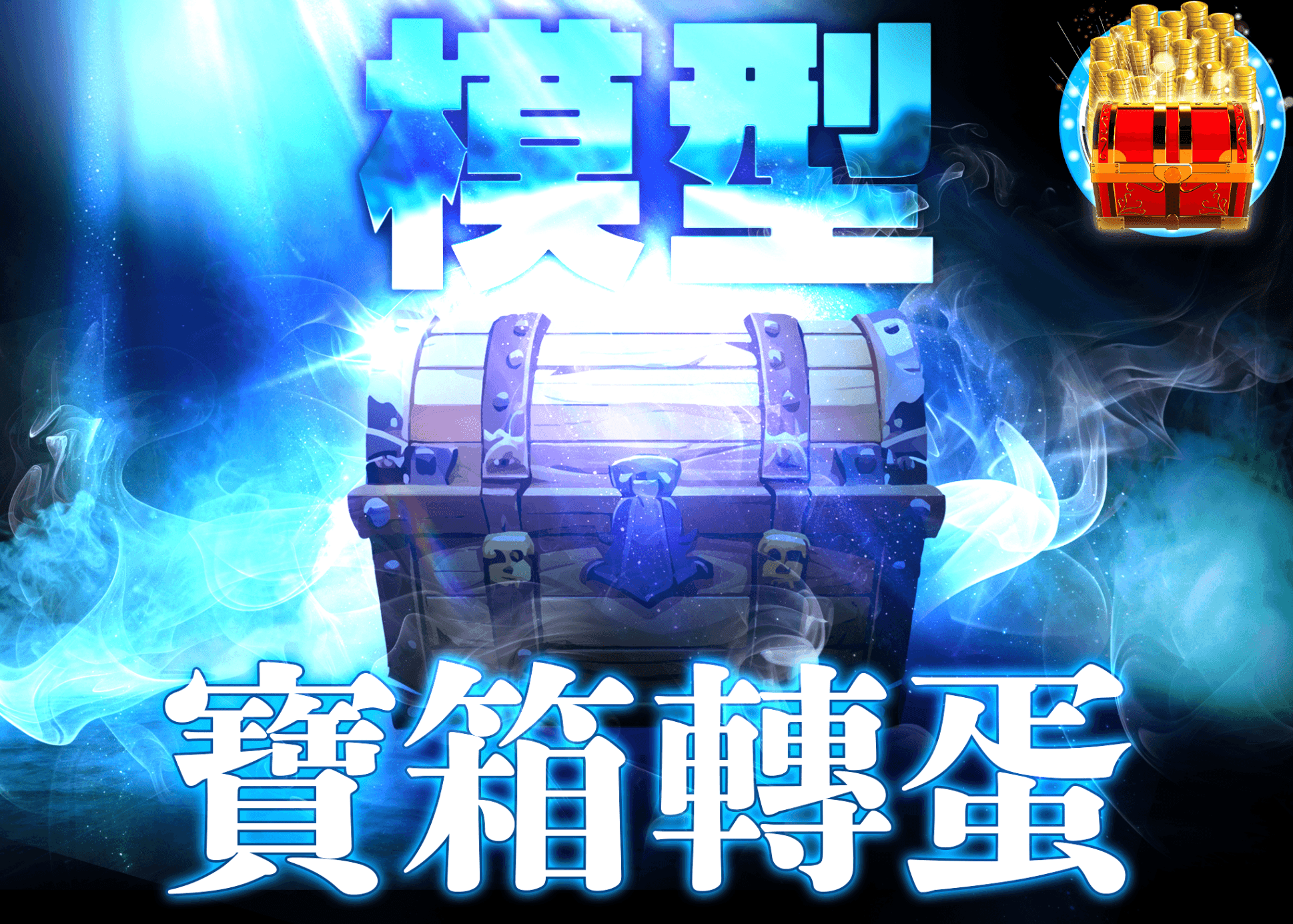 公仔盲盒 謎宝箱　青 | 線上抽卡・線上盲盒的Clove