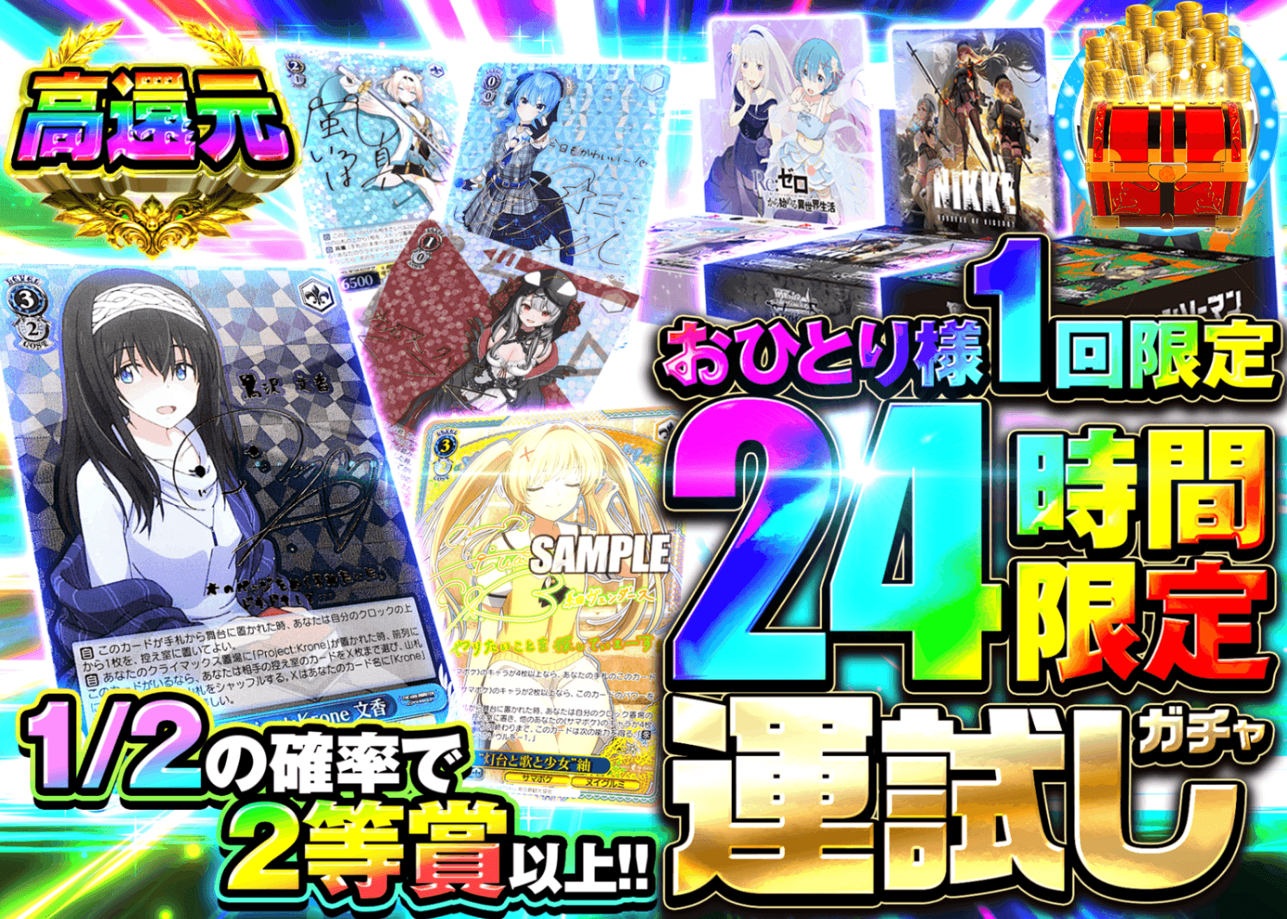 Mystery Pack Weiss 24時間限定 運試しガチャ | Clove Mystery Pack - Mystery Pack trực tuyến (Clove Oripa)